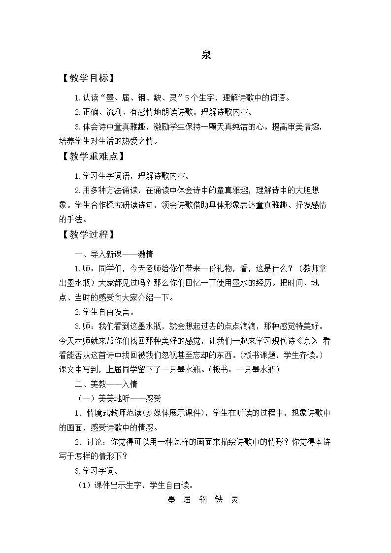 泉