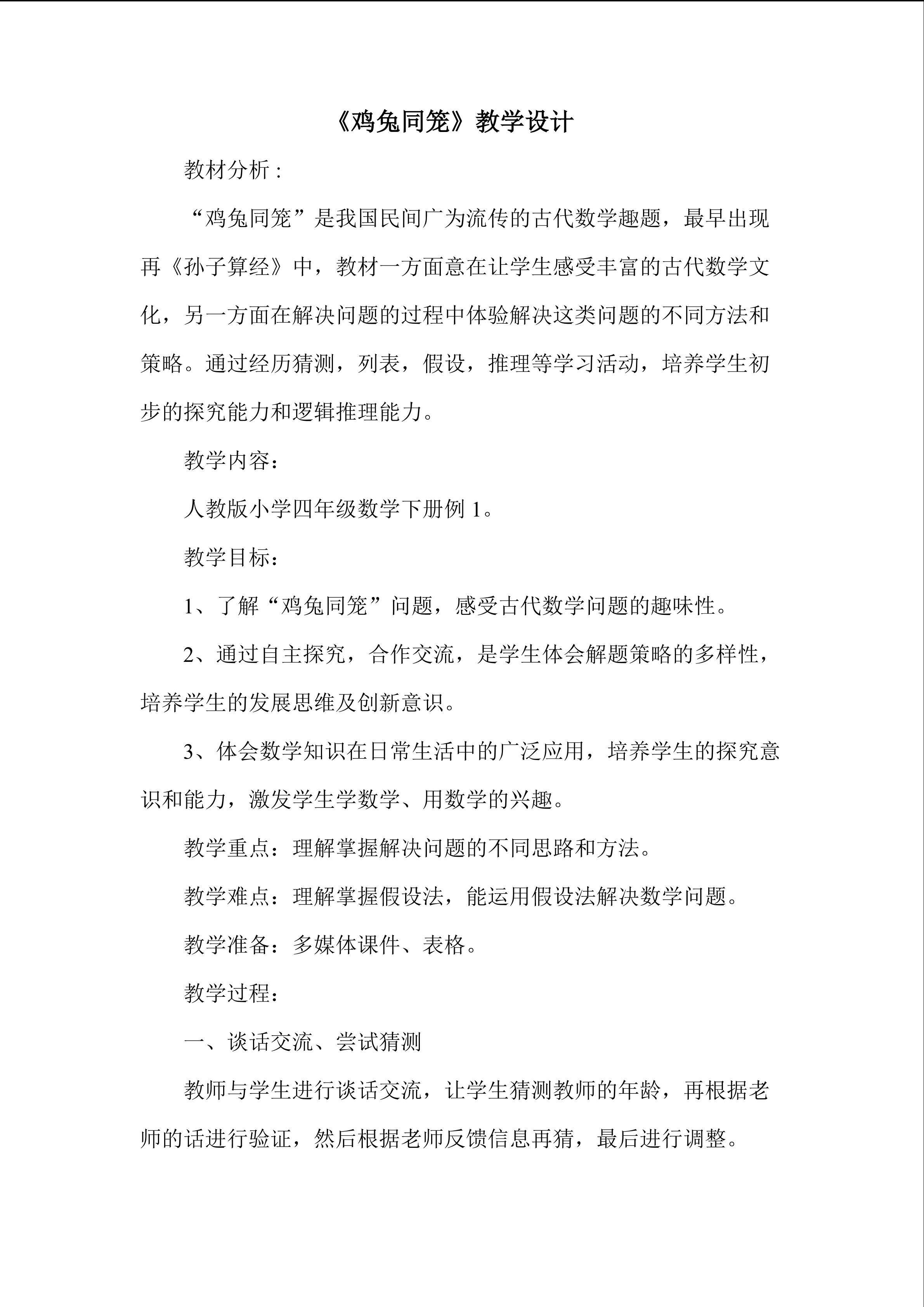 鸡兔同笼