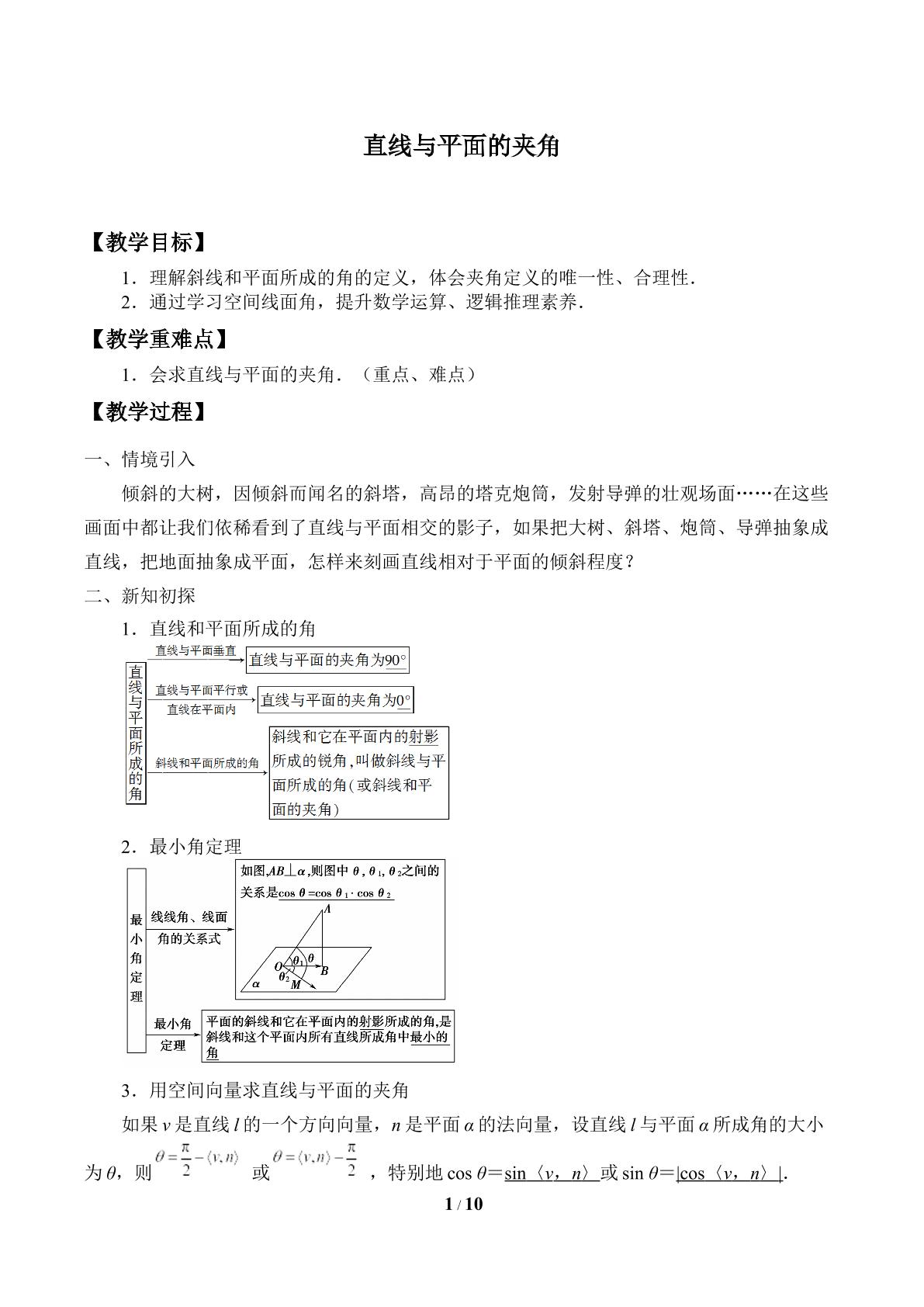 直线与平面的夹角