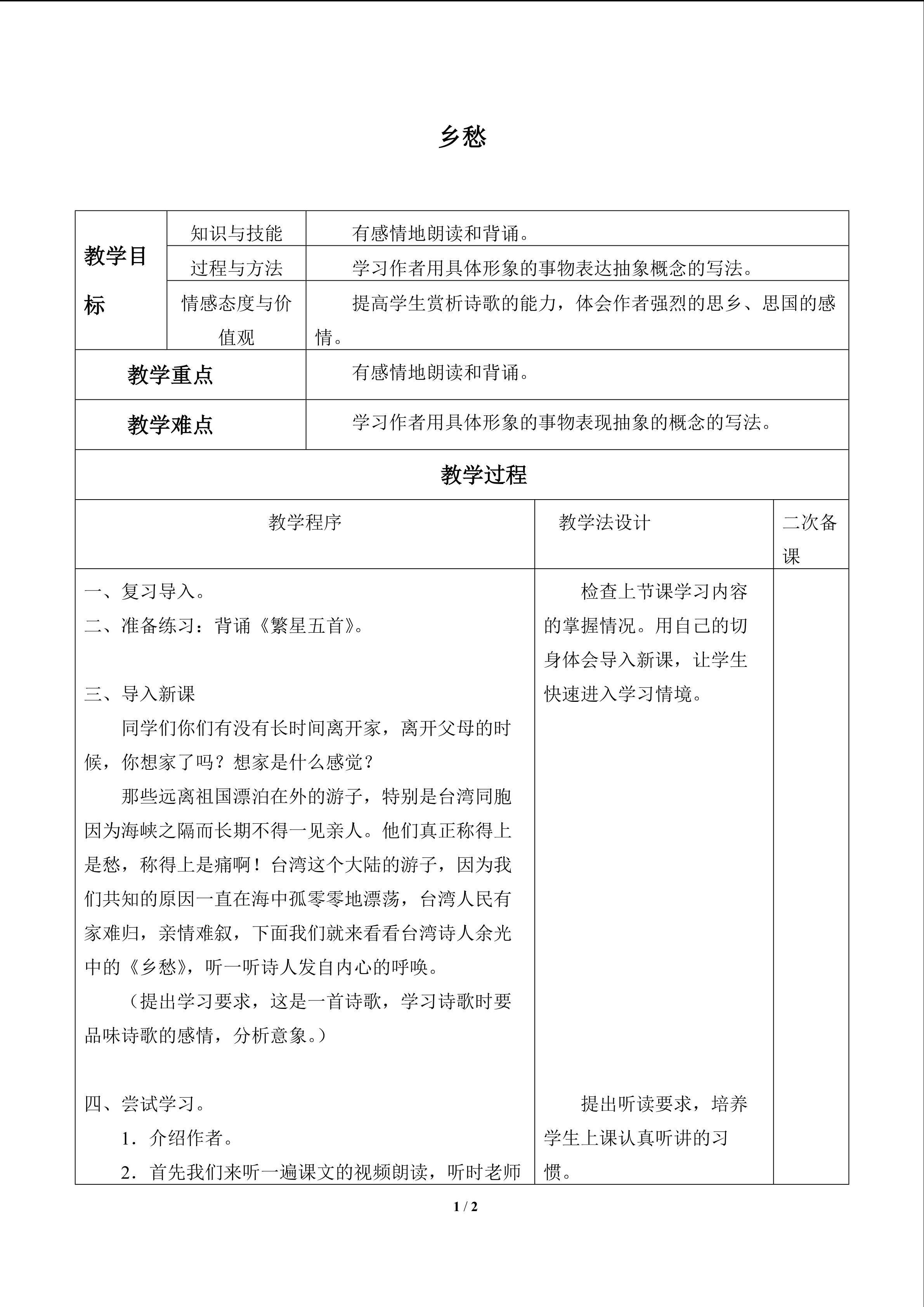 乡愁_教案1