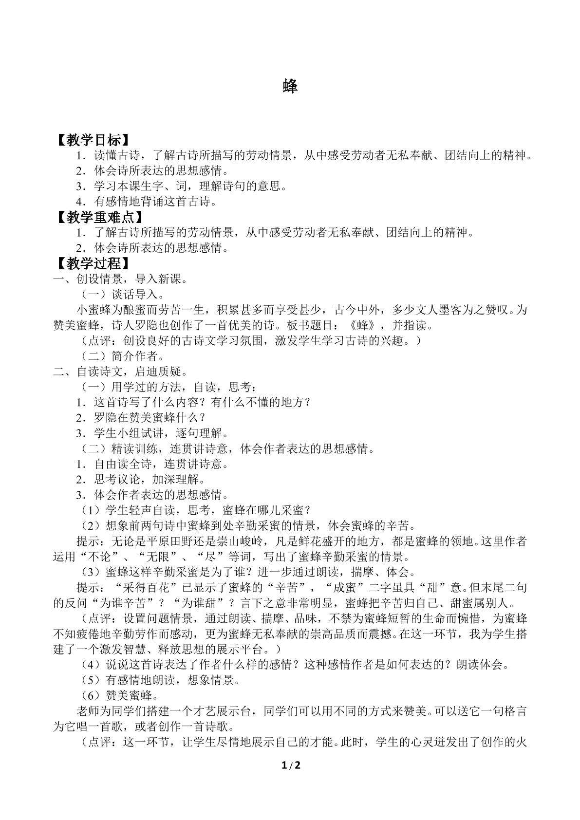 蜂_教案1