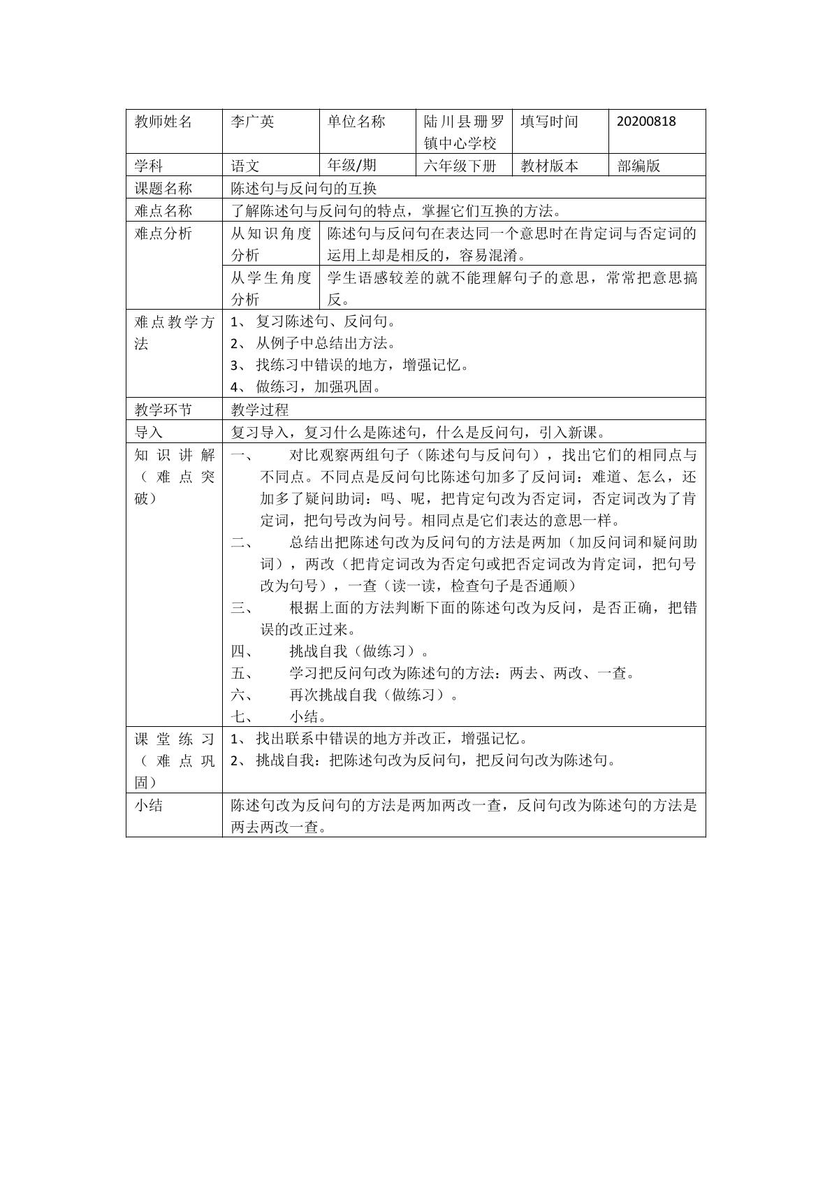 陈述句与反问句的互换