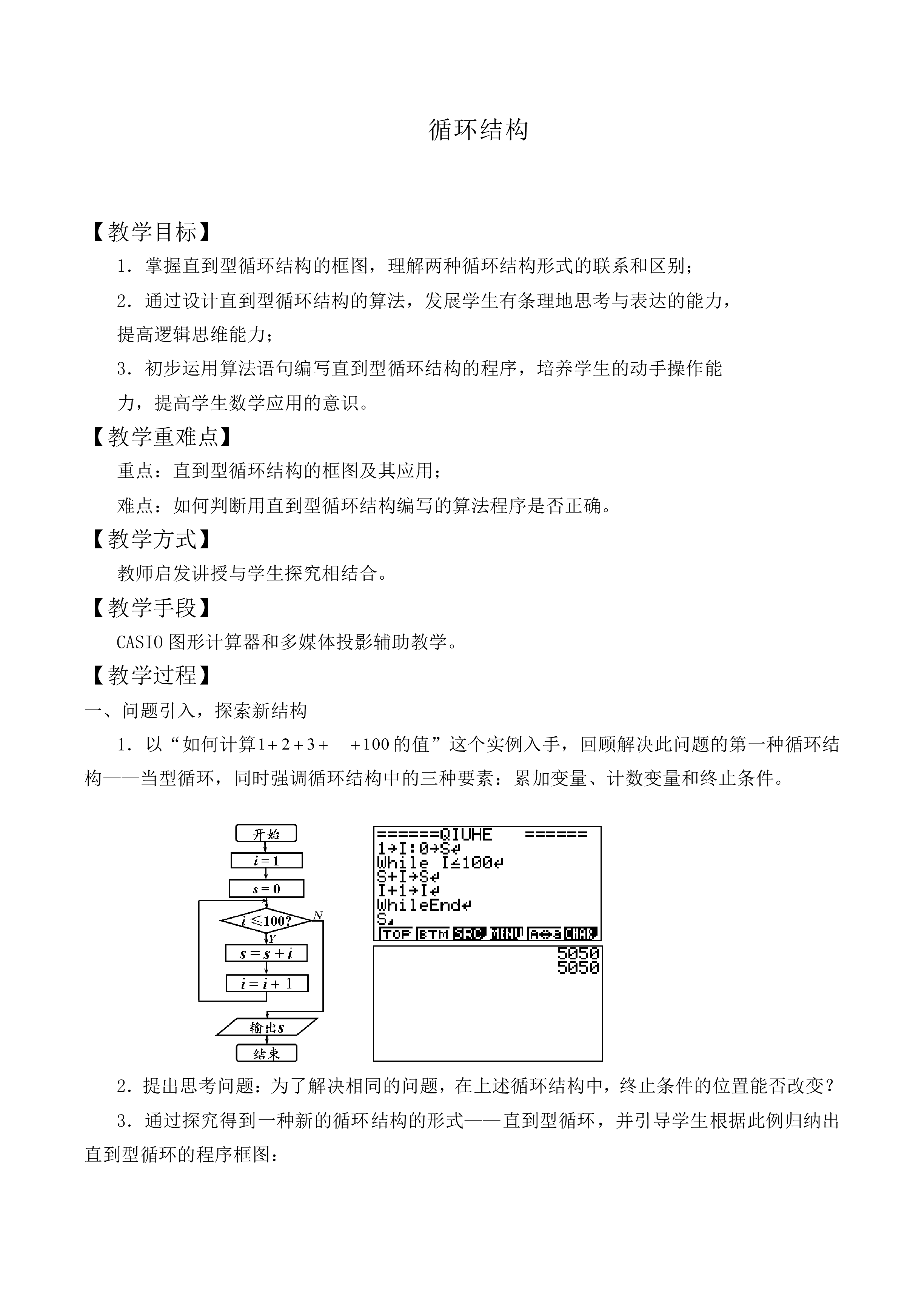 循环结构_教案2
