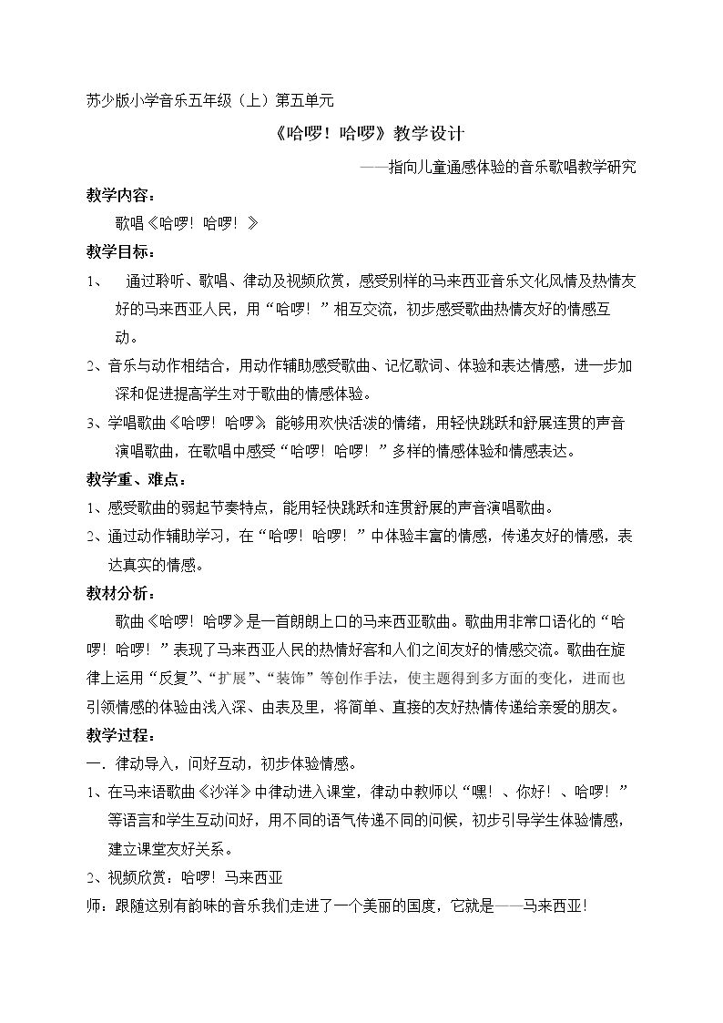 唱：故乡恋情 哈啰！哈啰！