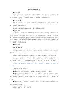 【★★】8年级数学苏科版上册教案第5单元《5.1 位置的确定》