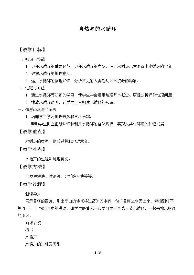 水循环