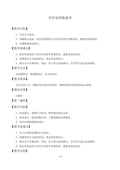 许世友四跪慈母_教案1