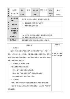 六年级上语文部编版教案第一单元复习