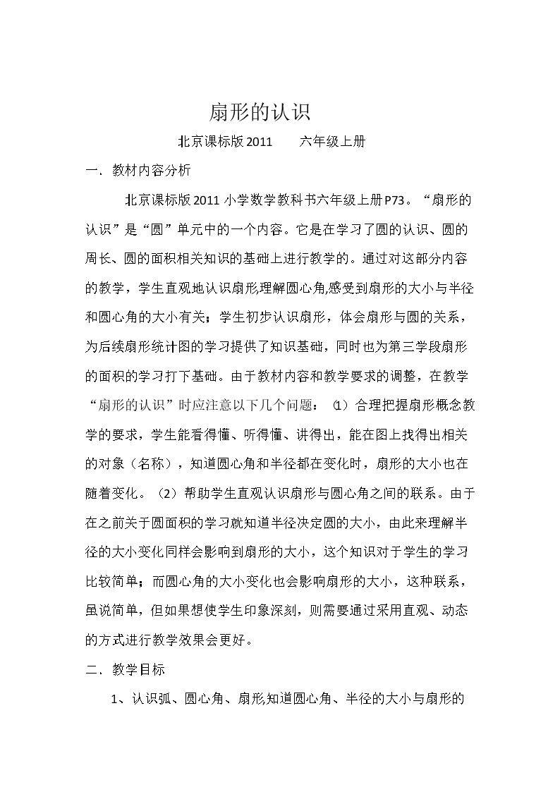 扇形