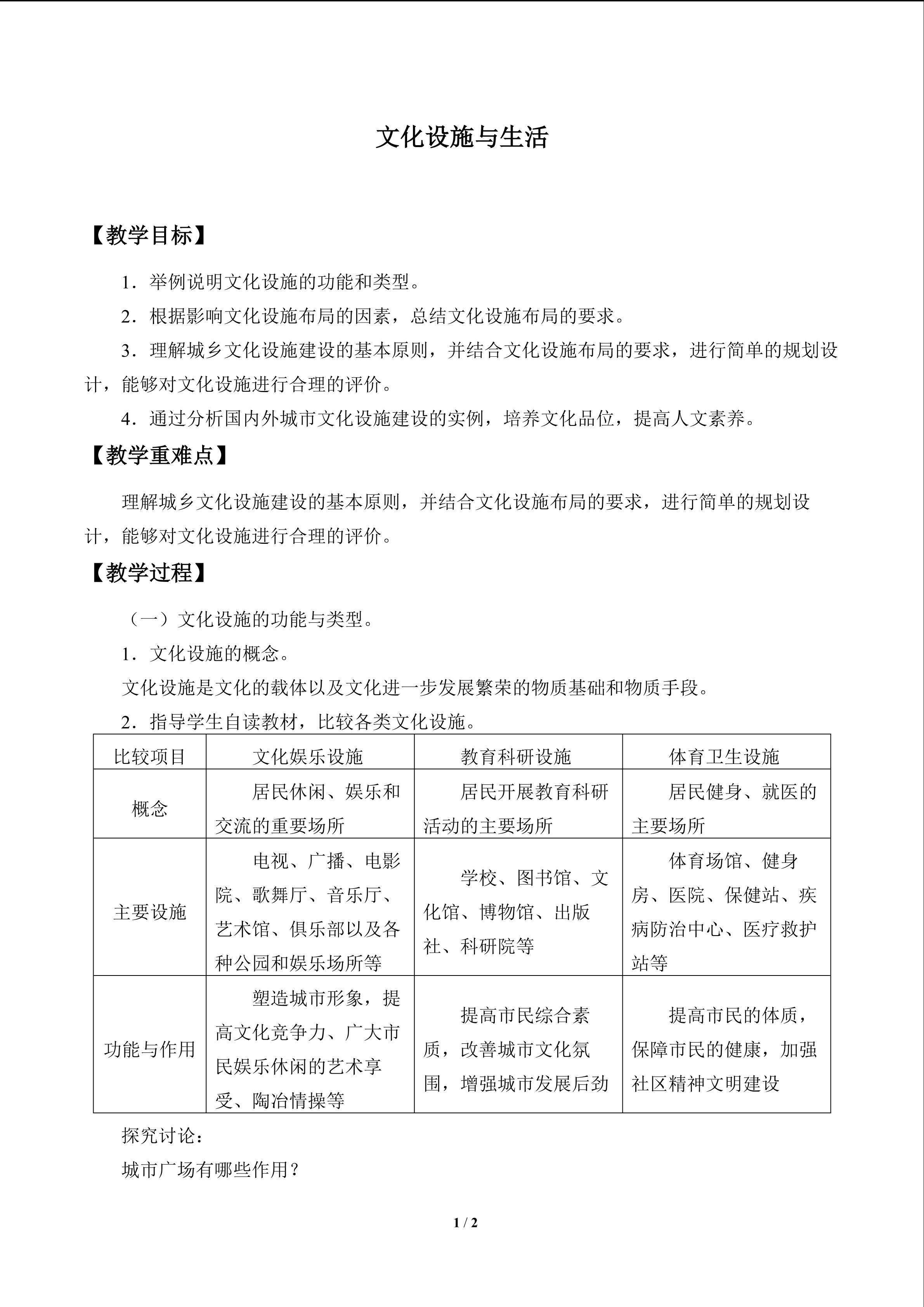 文化设施与生活_教案1