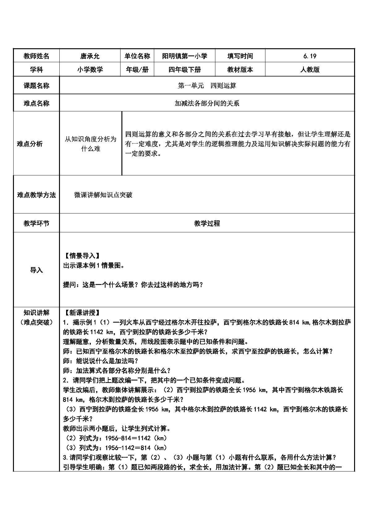 加减法各部分间的关系