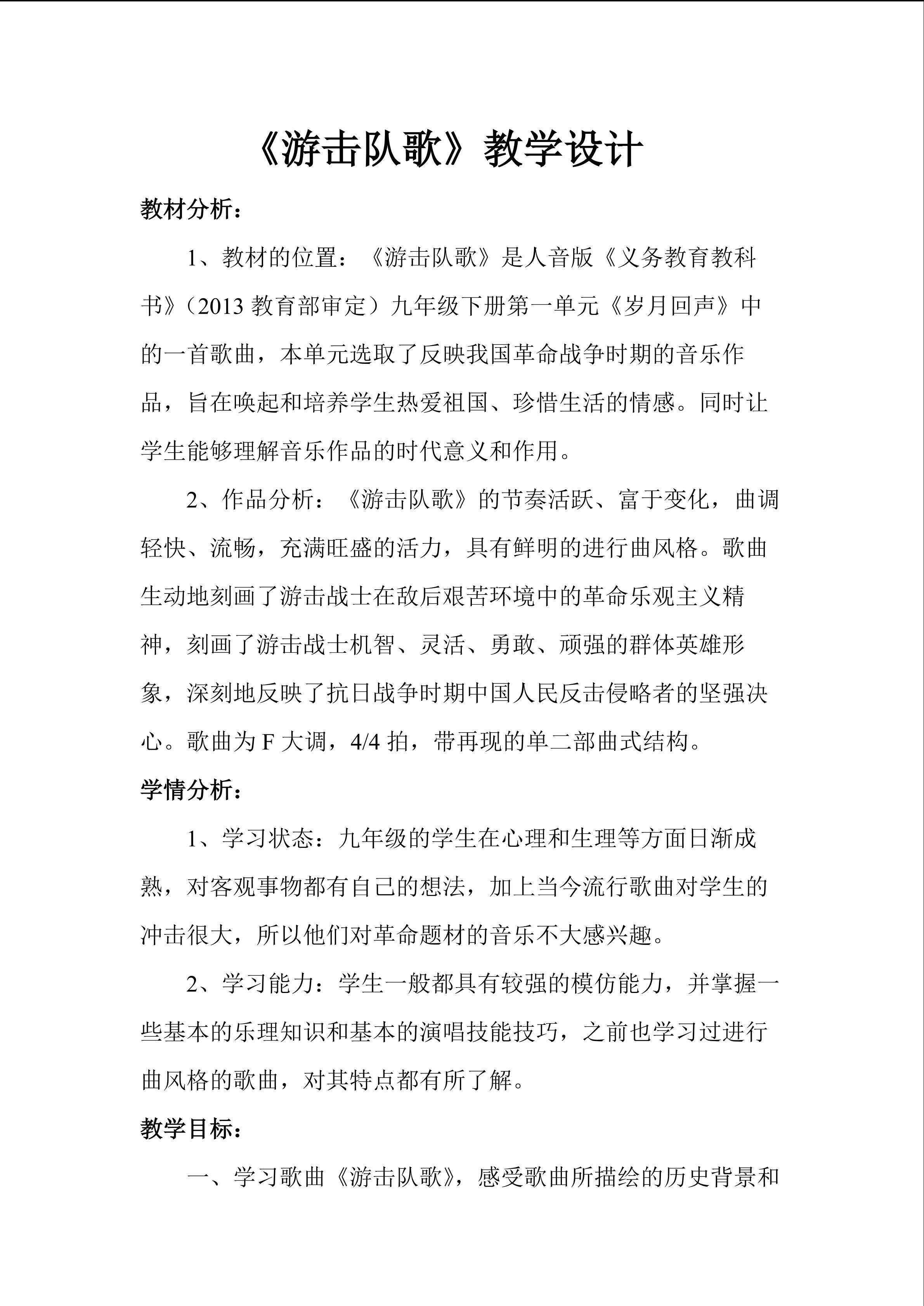 游击队歌