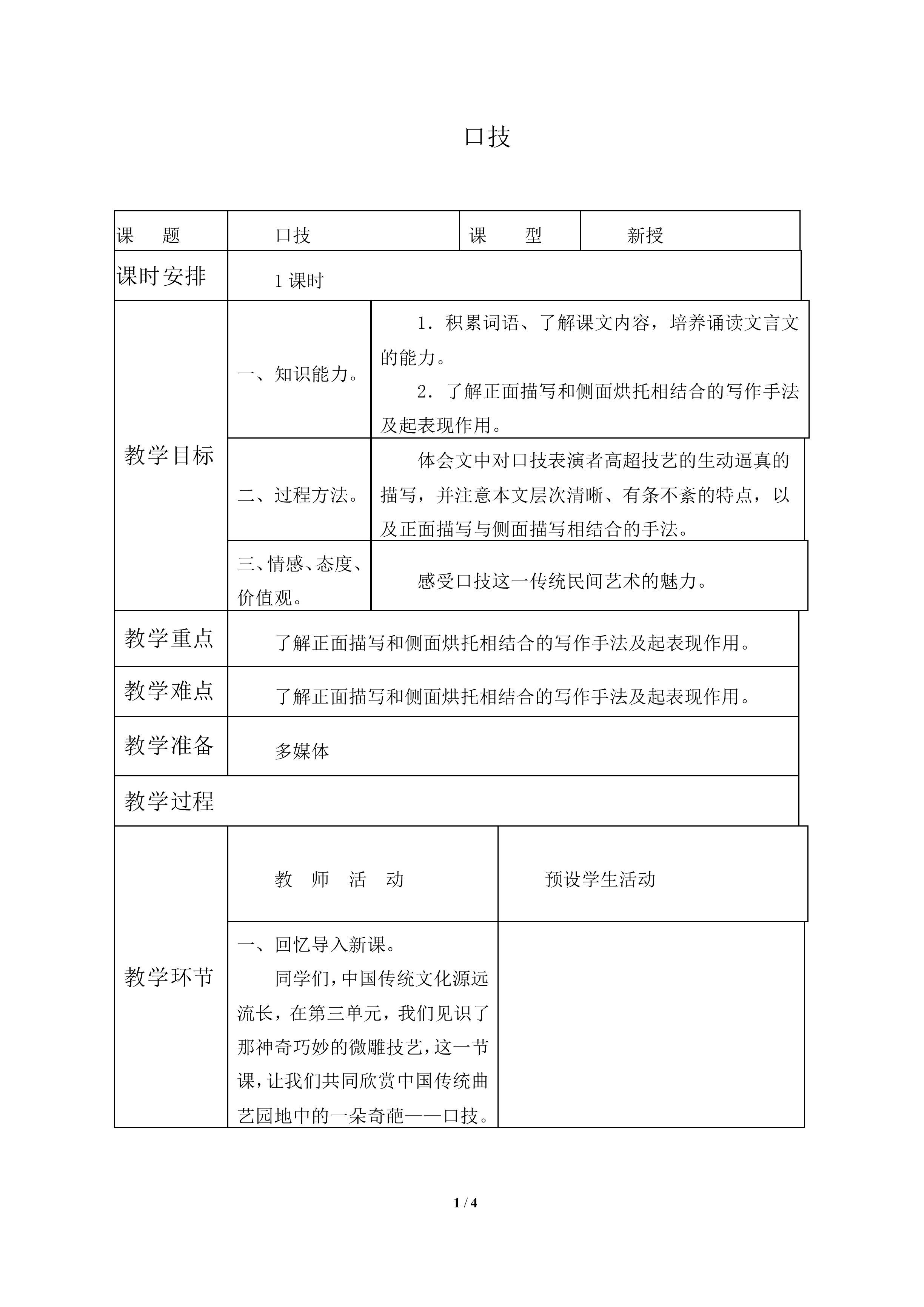 口   技_教案2