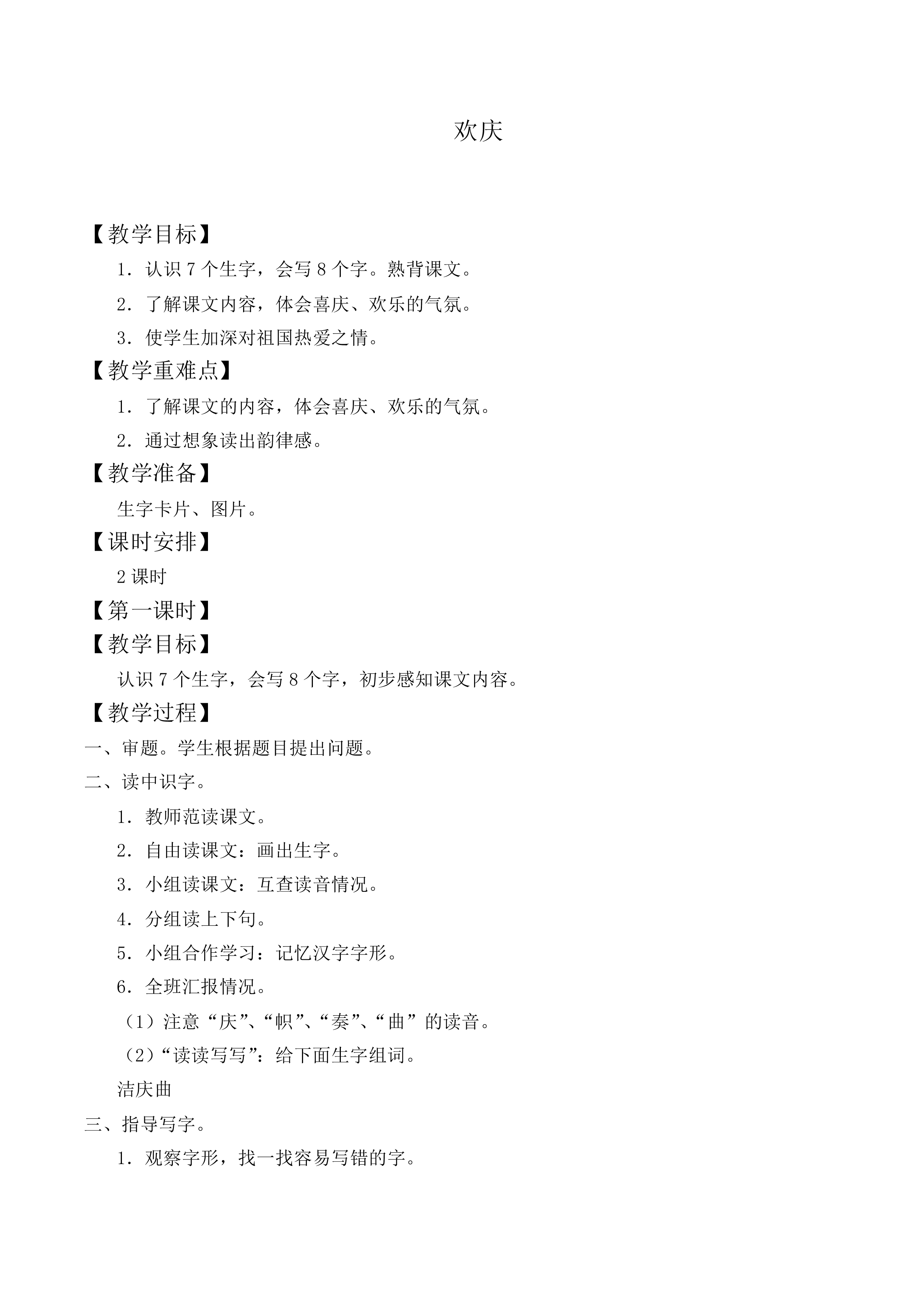 欢庆 _教案4
