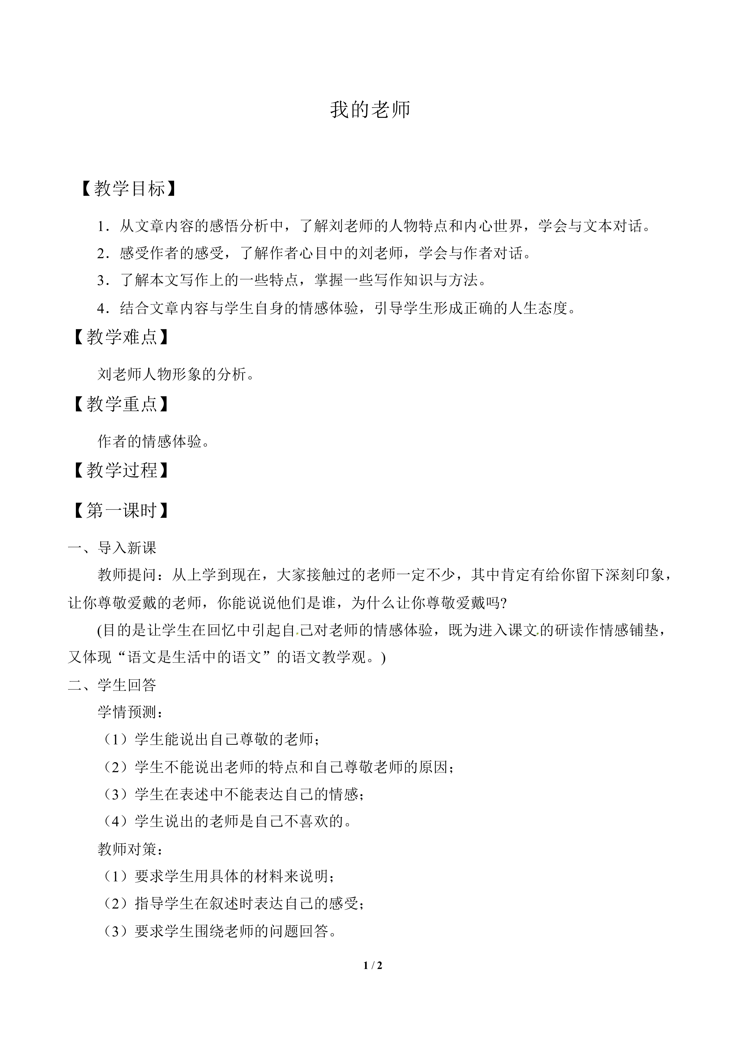 我的老师_教案1