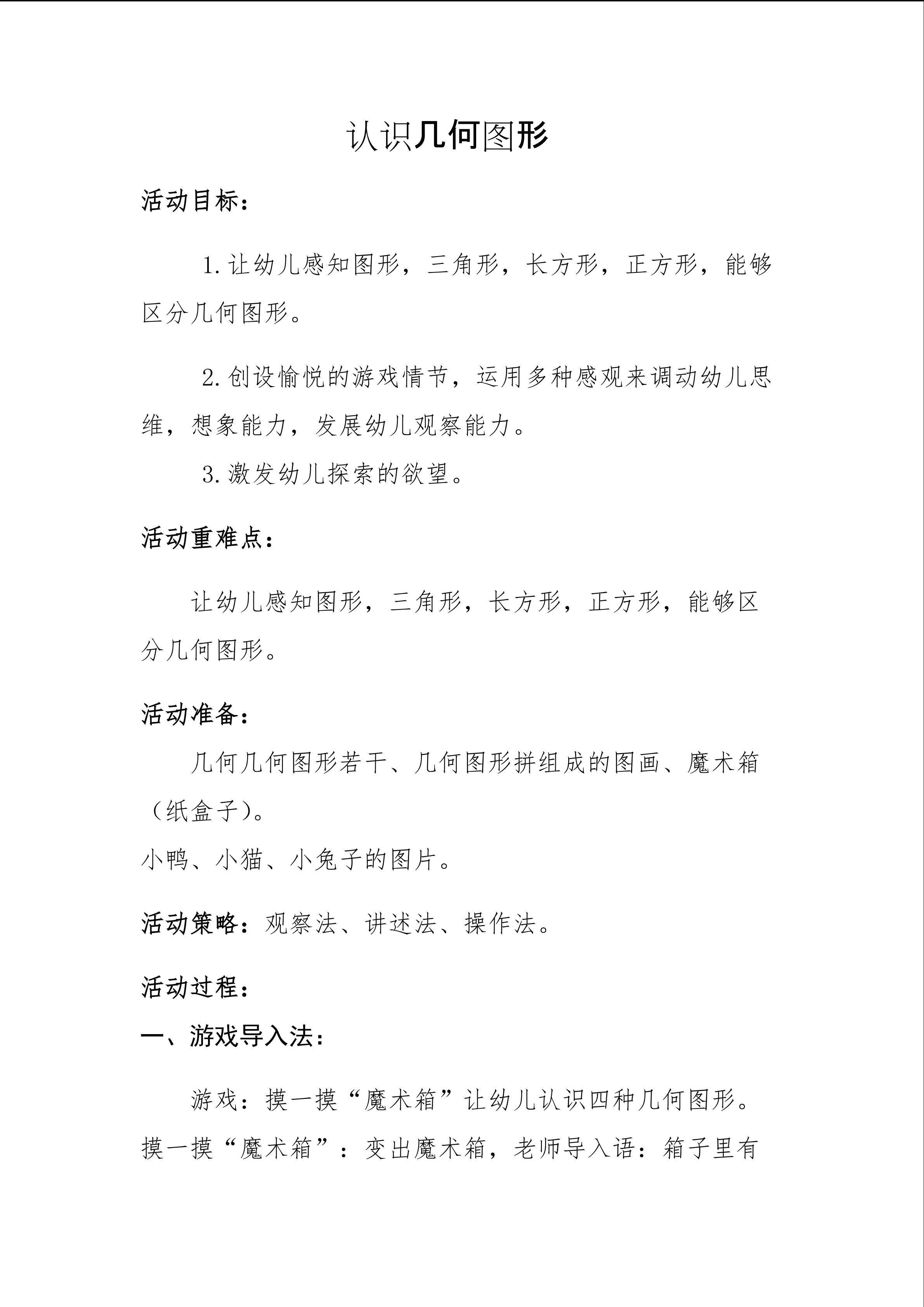 认识几何图形