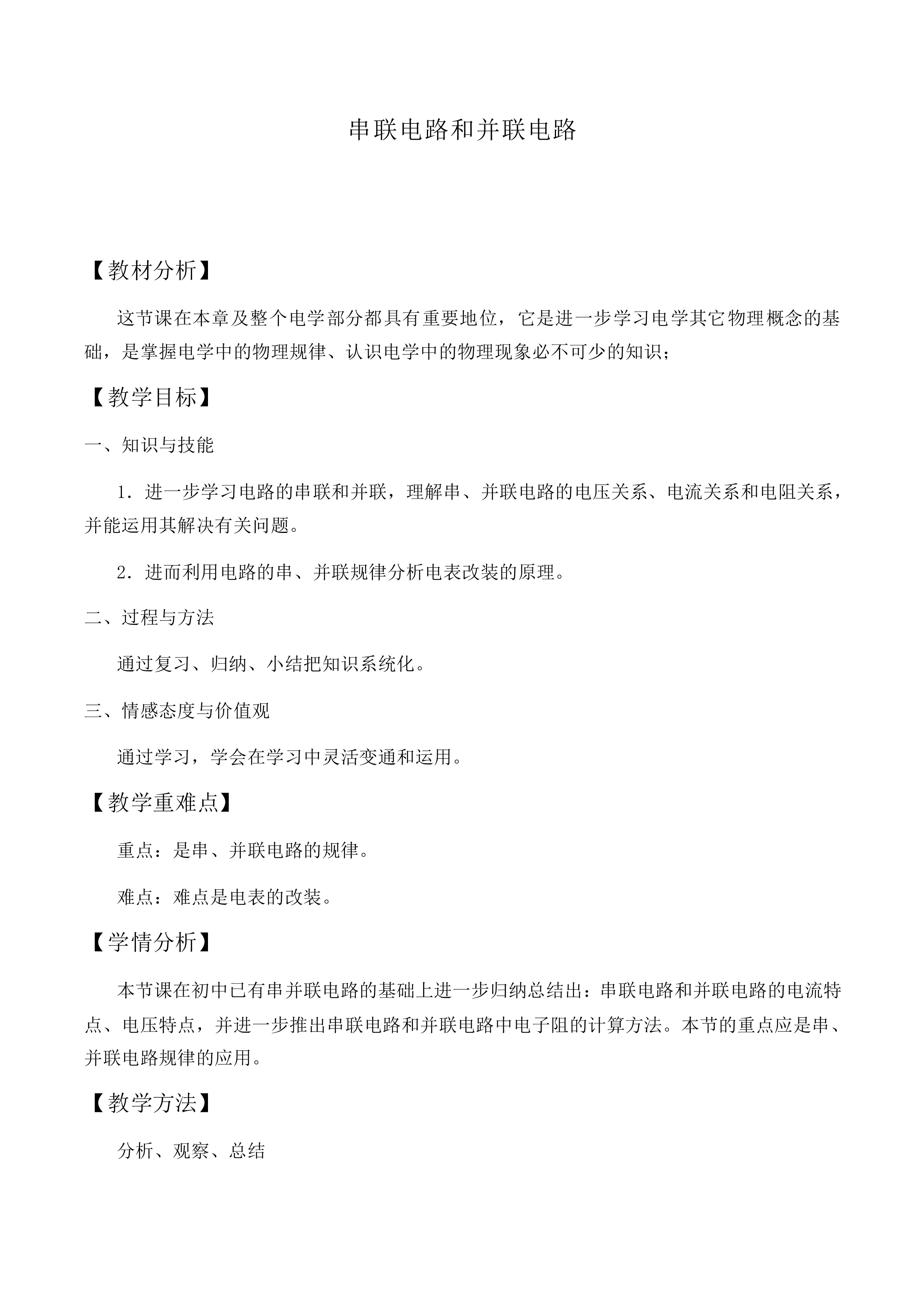 串联电路和并联电路_教案2