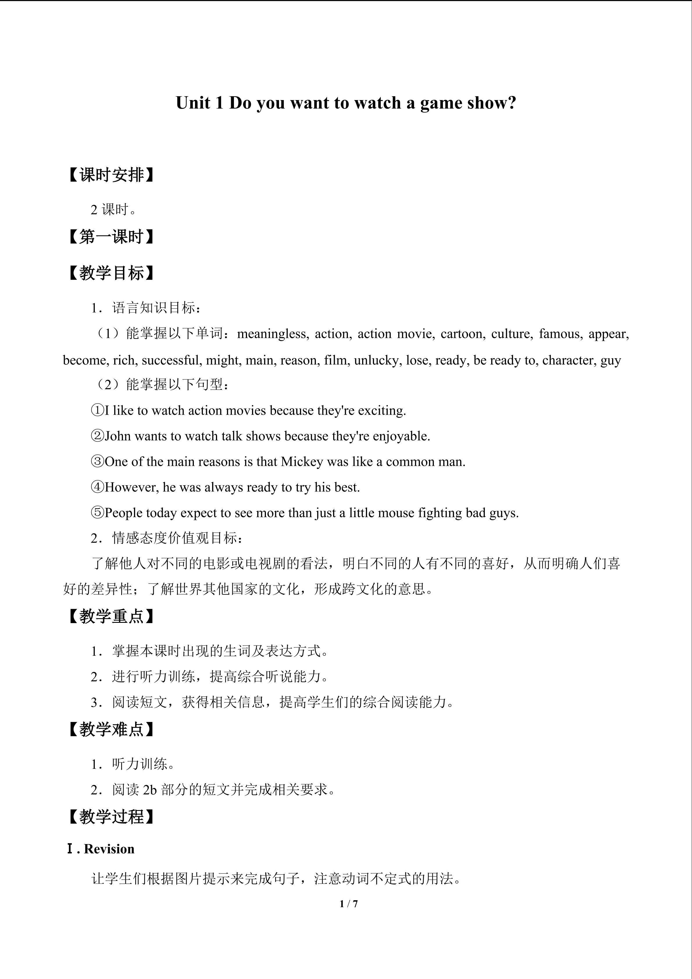 Unit 1  Do you want to watch a game show?_教案2