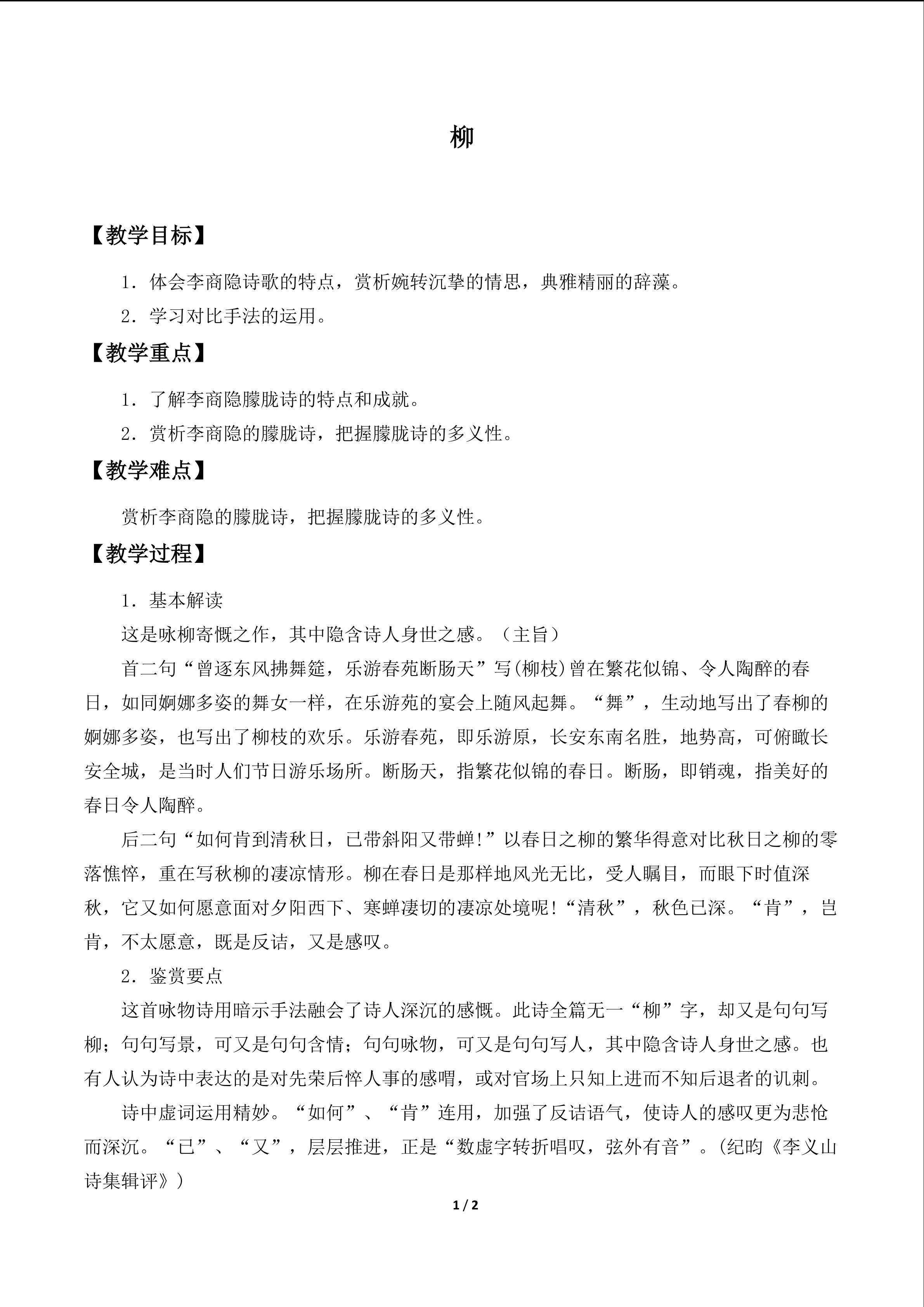 柳_教案1