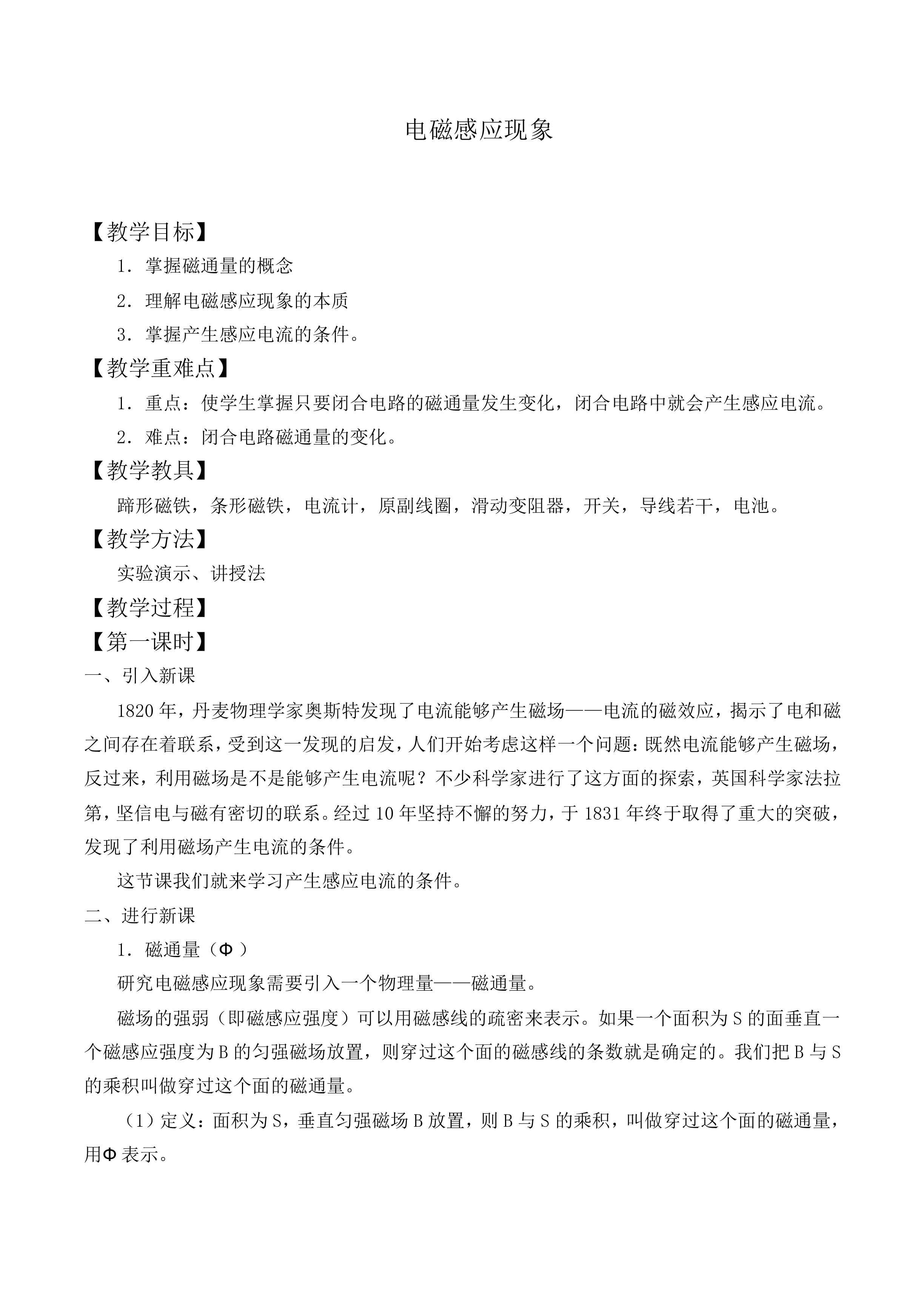 电磁感应现象_教案4