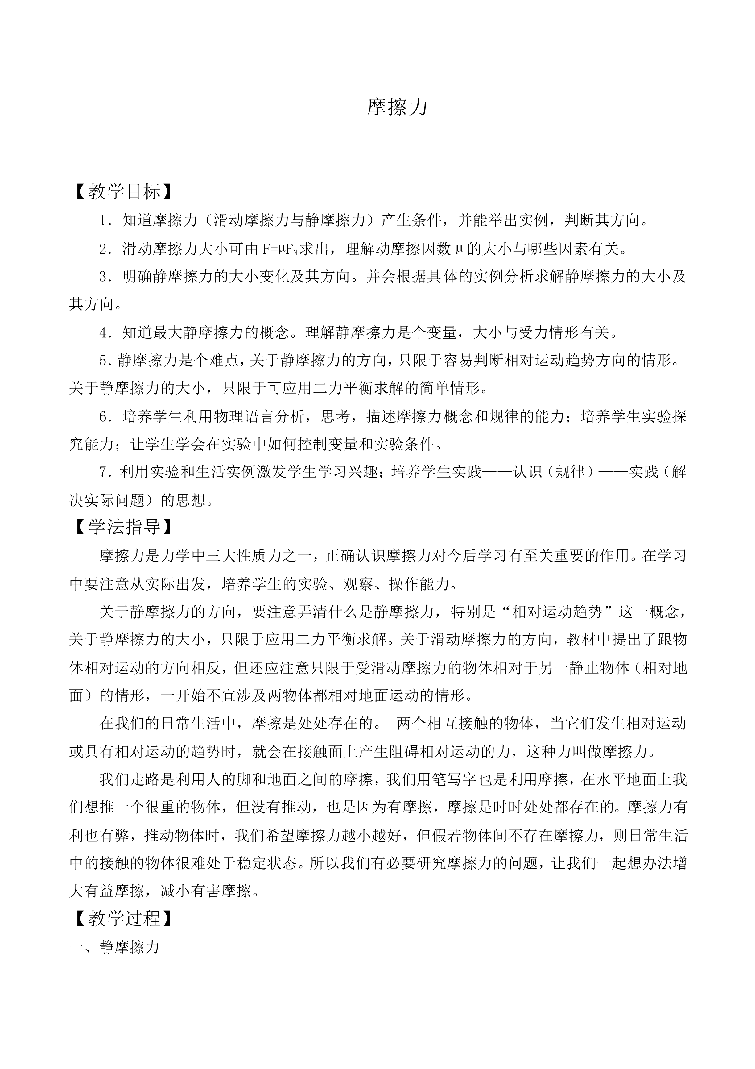 摩擦力_教案4
