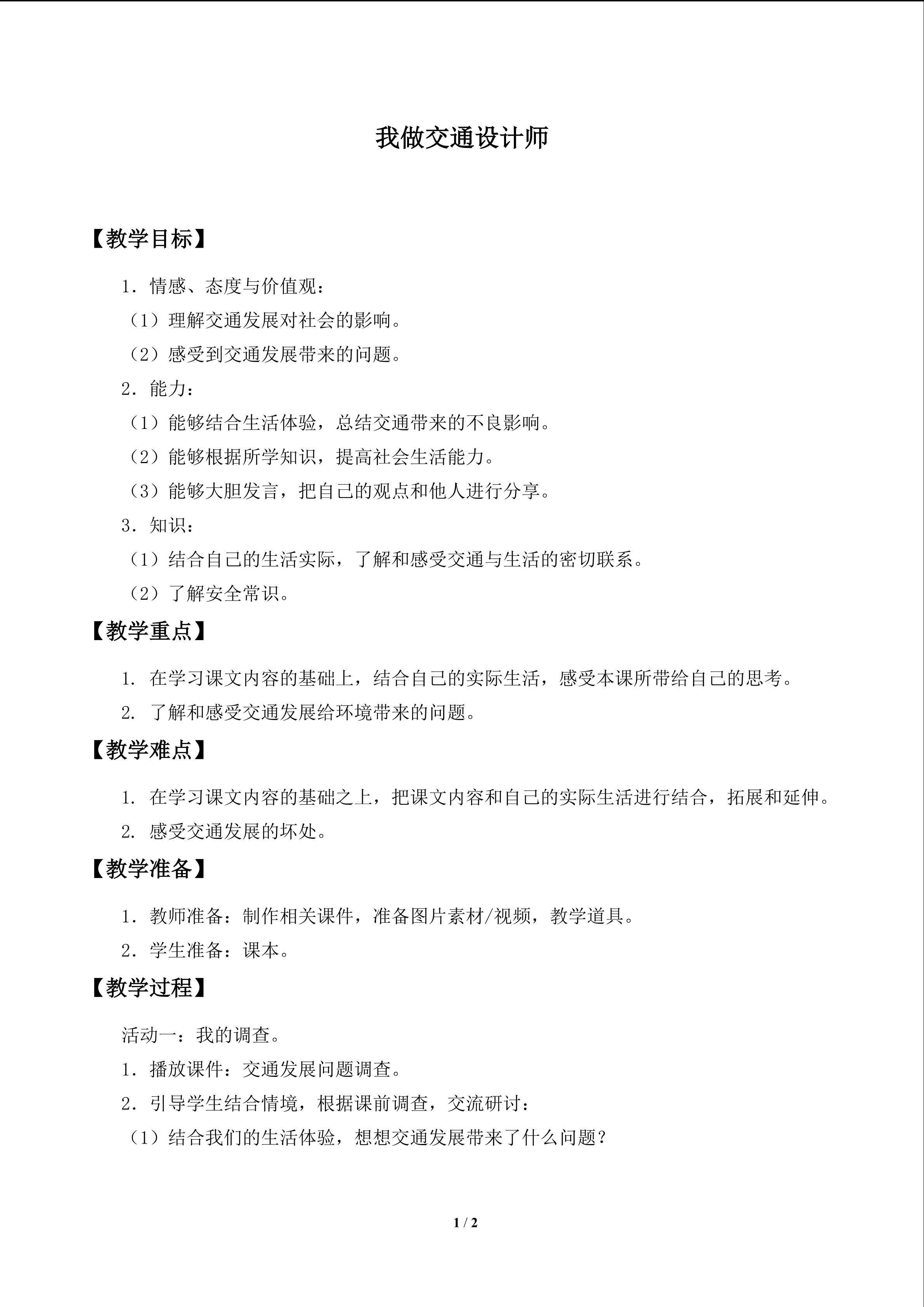 我做交通设计师