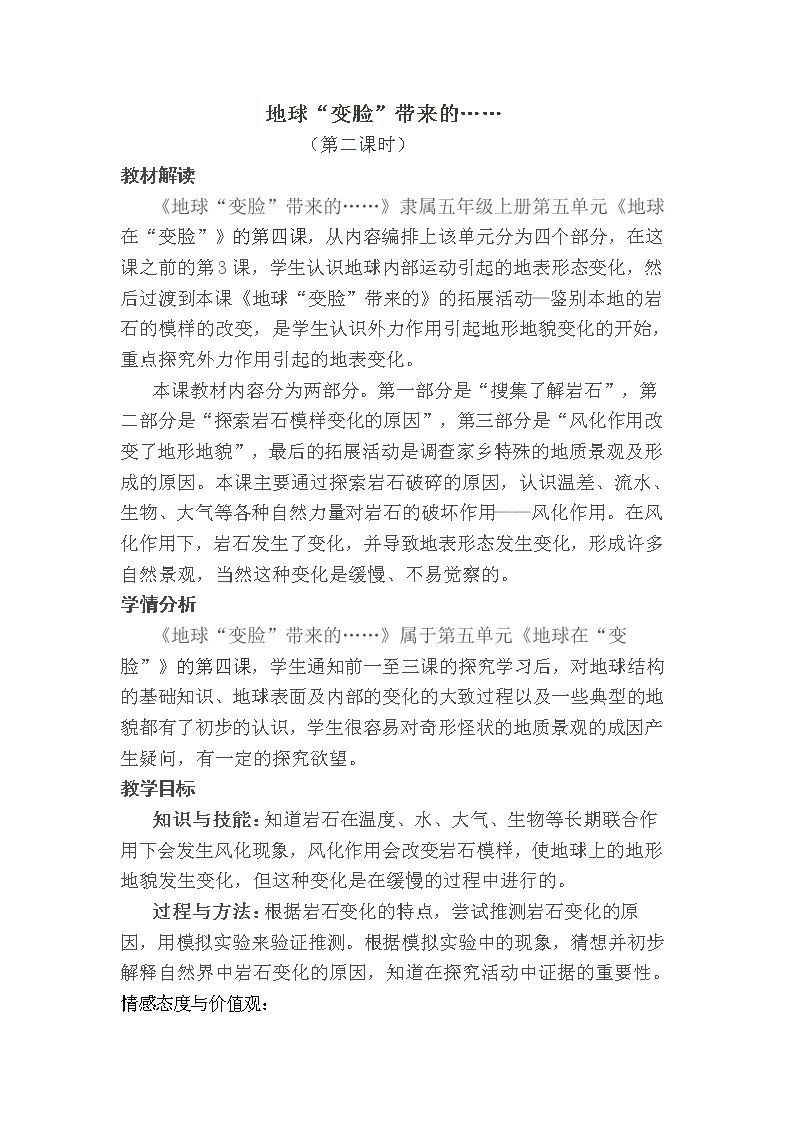 4. 地球“变脸”带来的