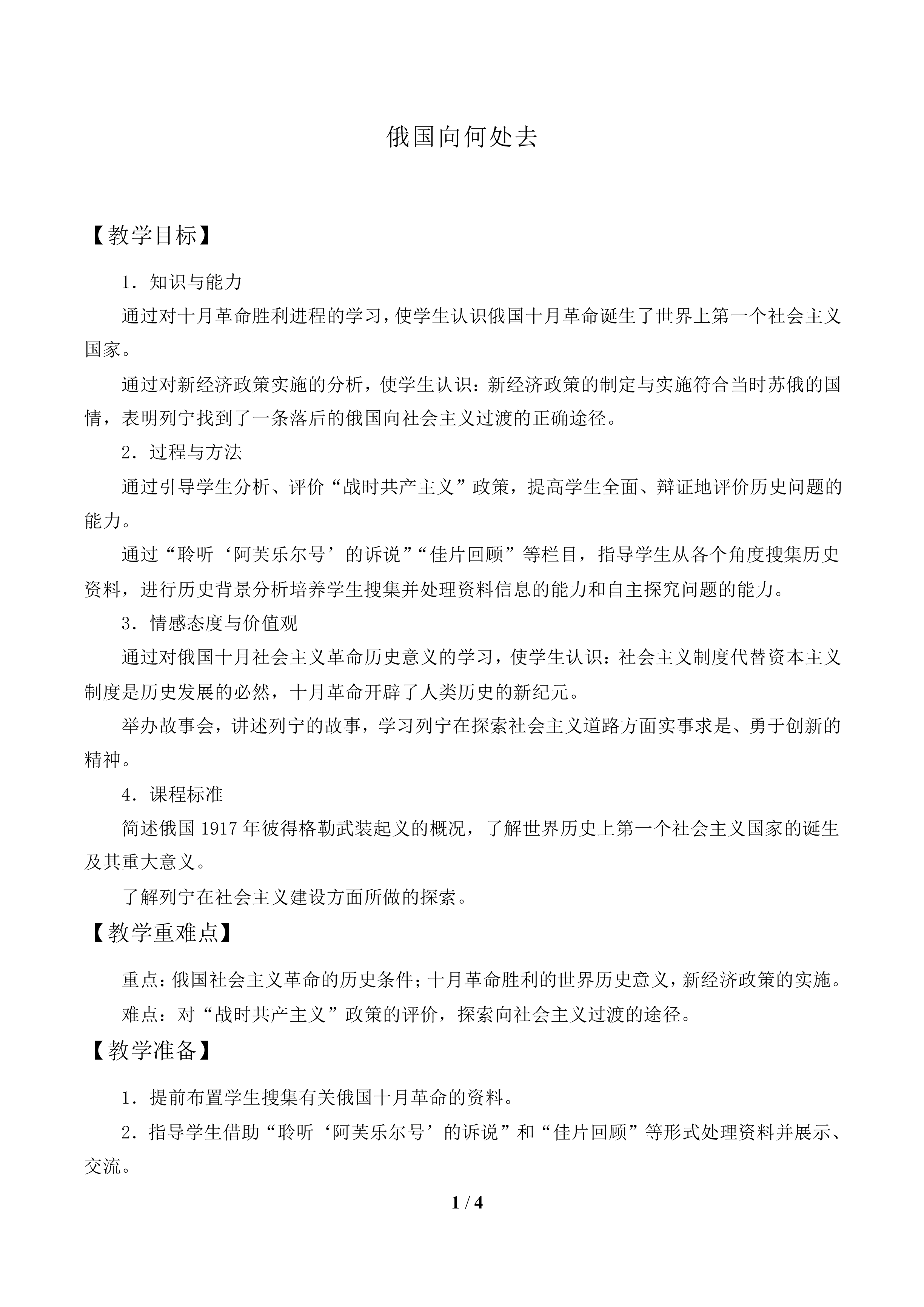 俄国向何处去_教案1