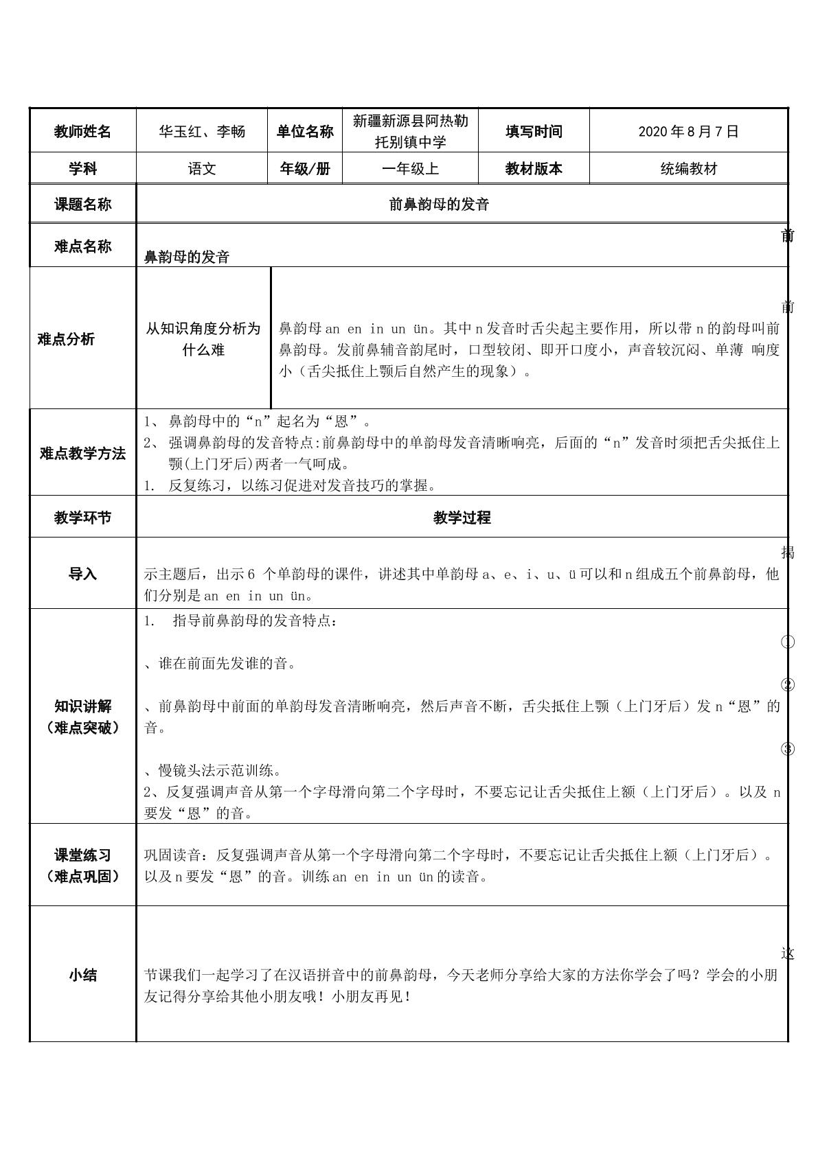 前鼻韵母的发音