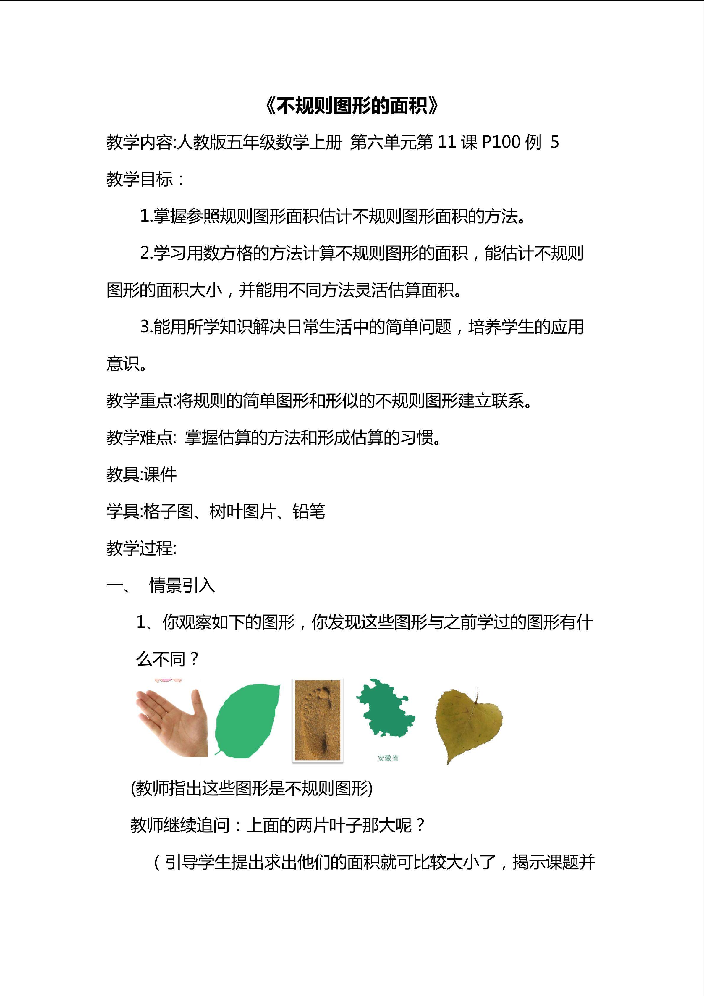不规则图形的面积