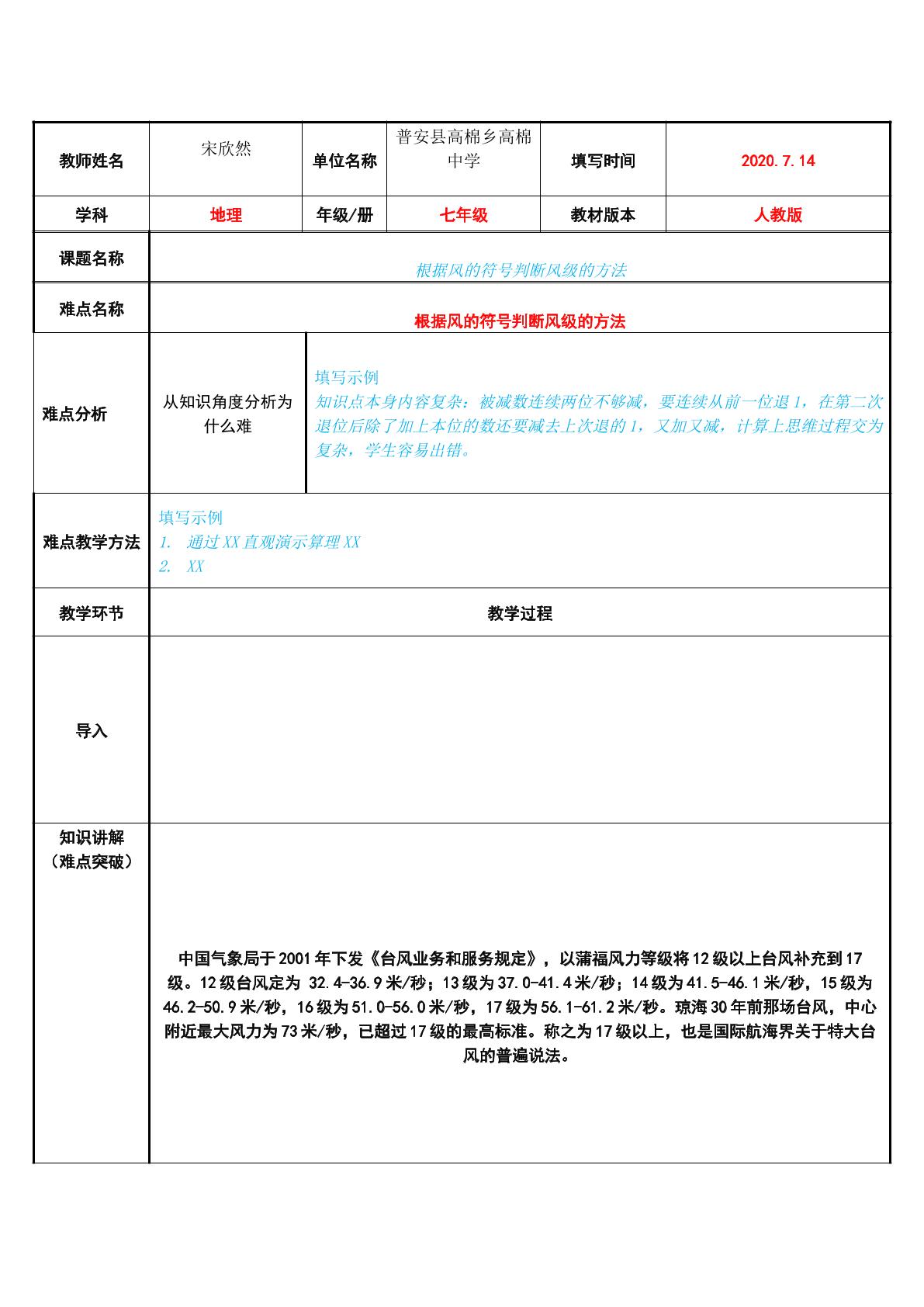 根据风的符号判断风级的方法