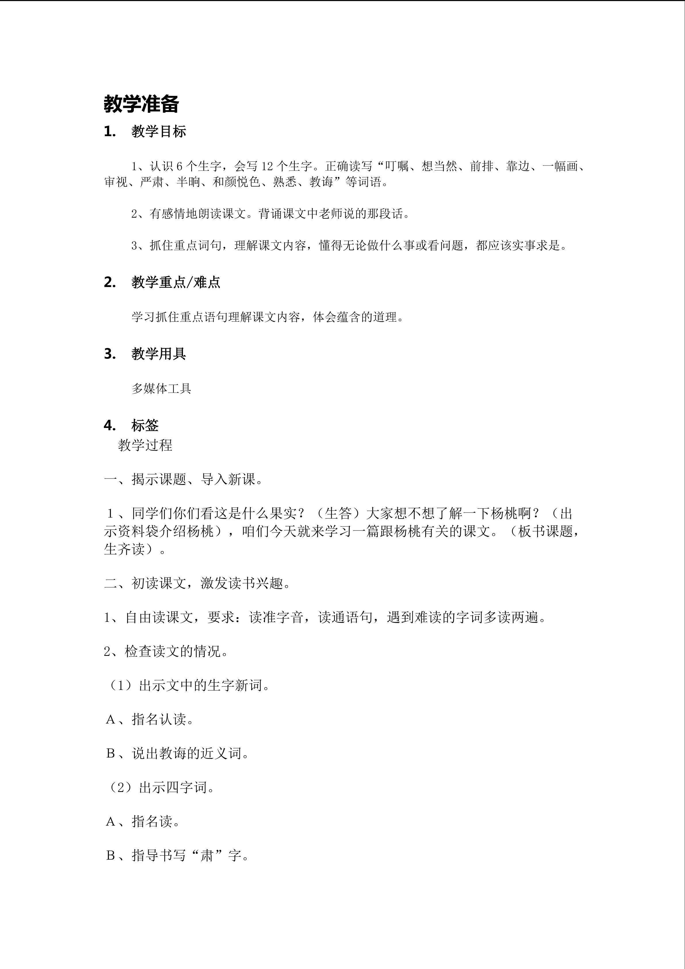 画杨桃