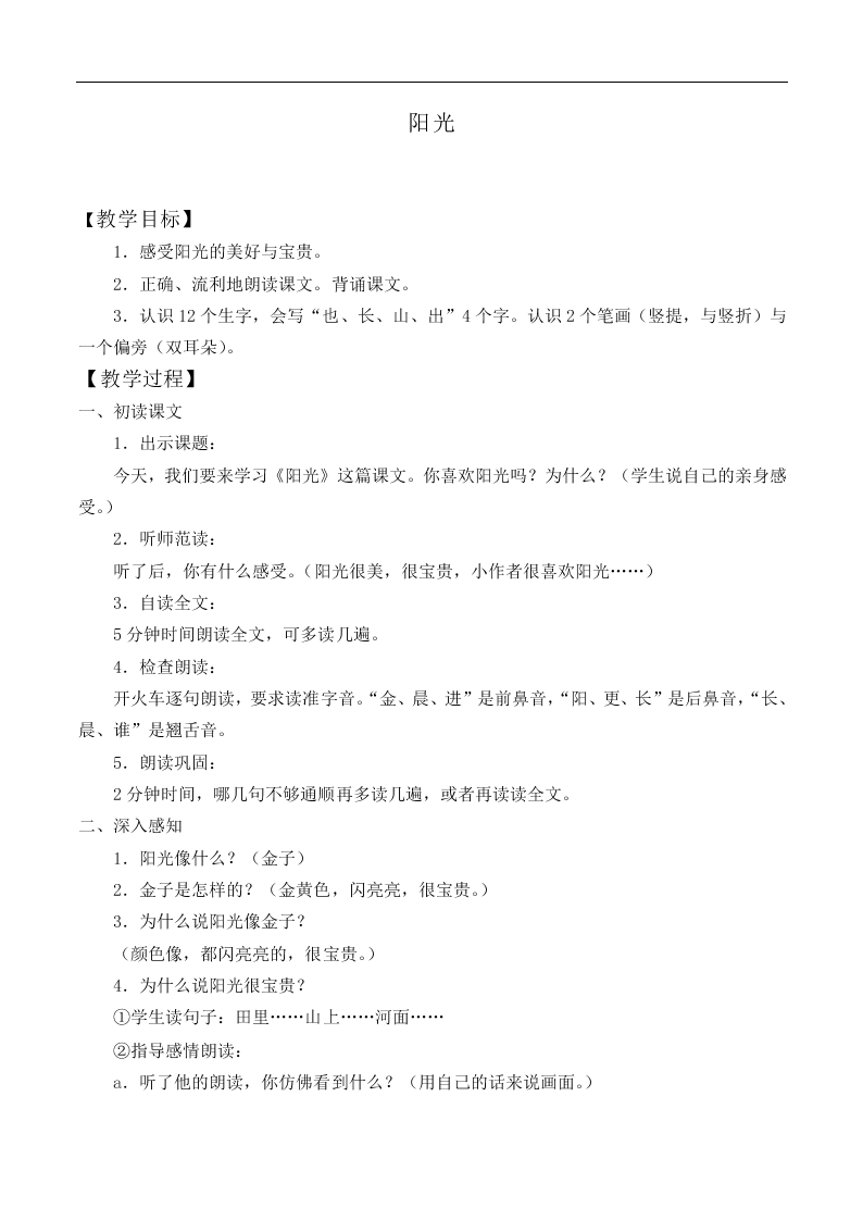 阳光_教案2