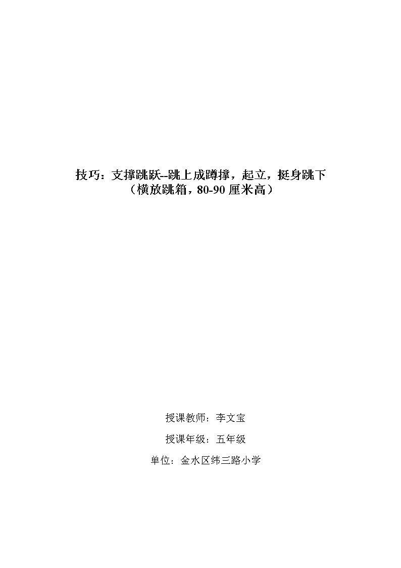 1.跳上成蹲撑，起立，挺身跳下的学练