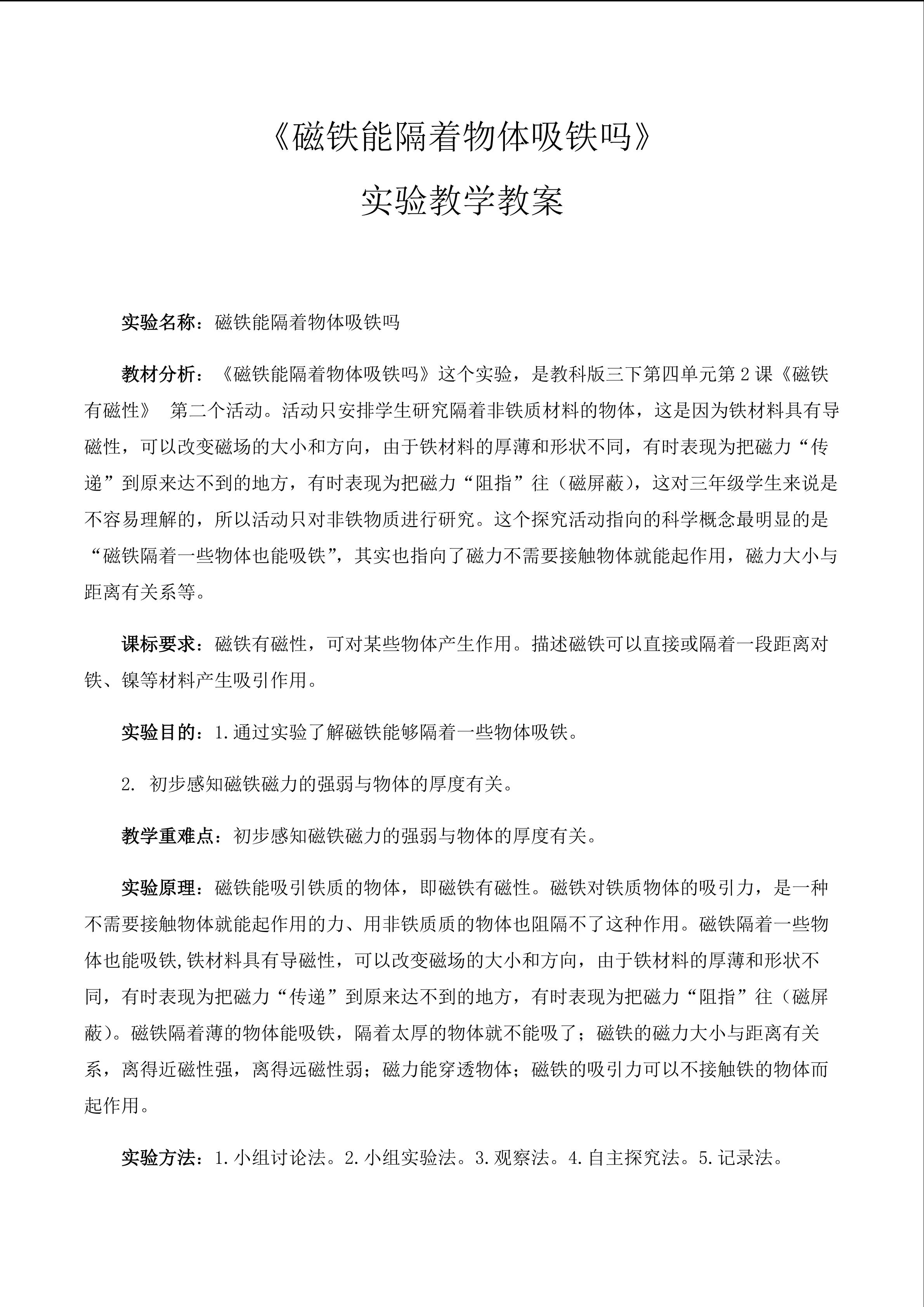 磁铁能隔着物体吸铁吗
