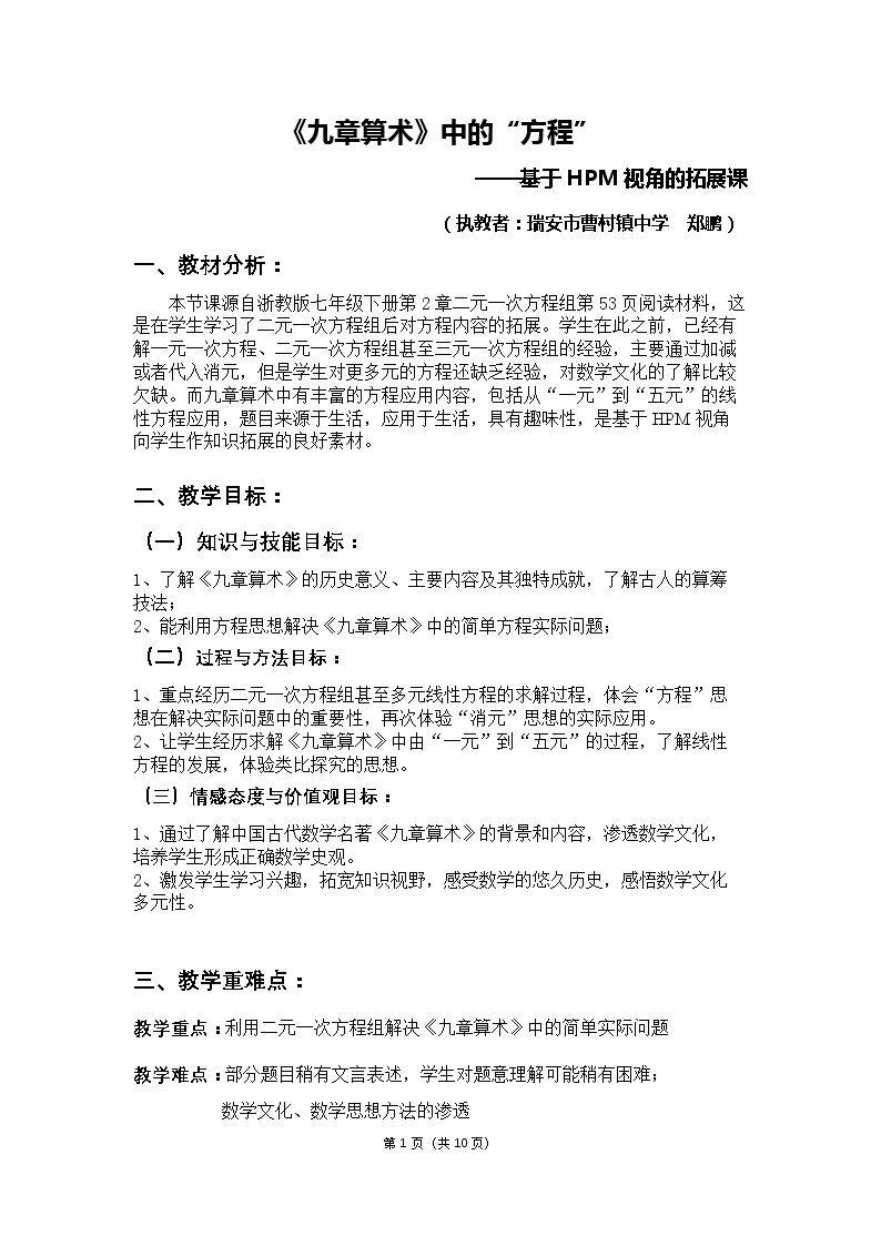 阅读材料 《九章算术》中的“方程”