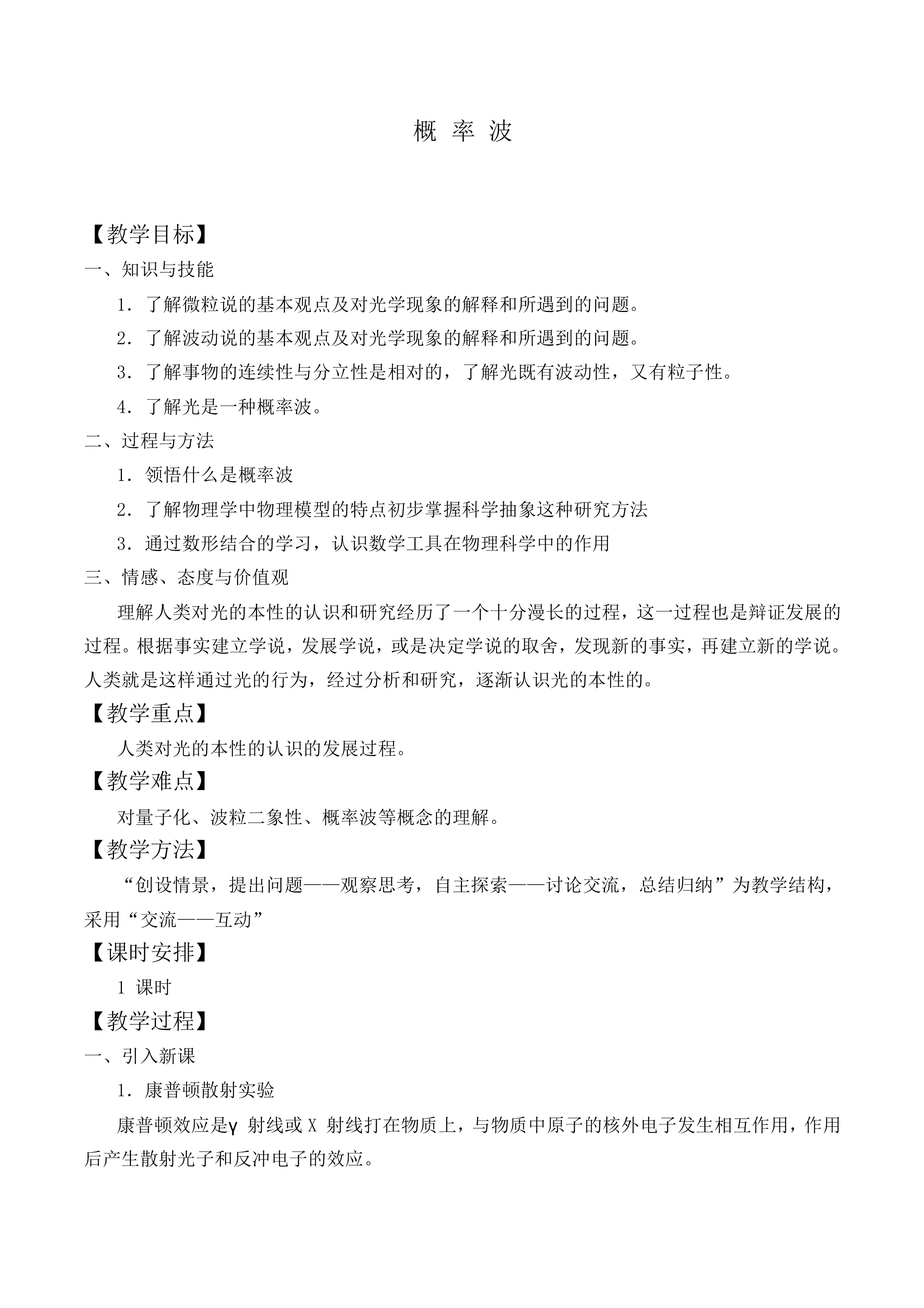 概率波_教案1