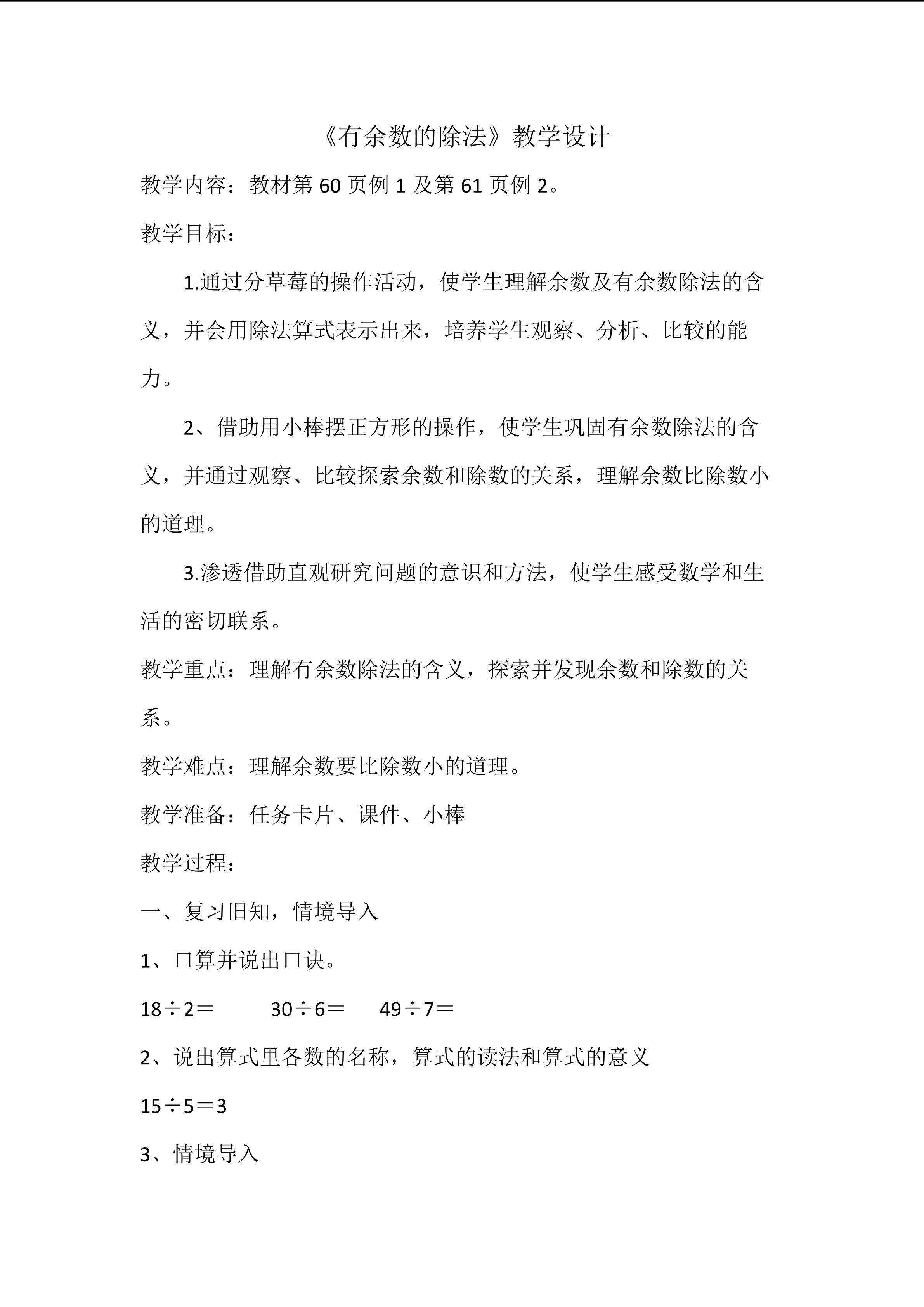 有余数的除法