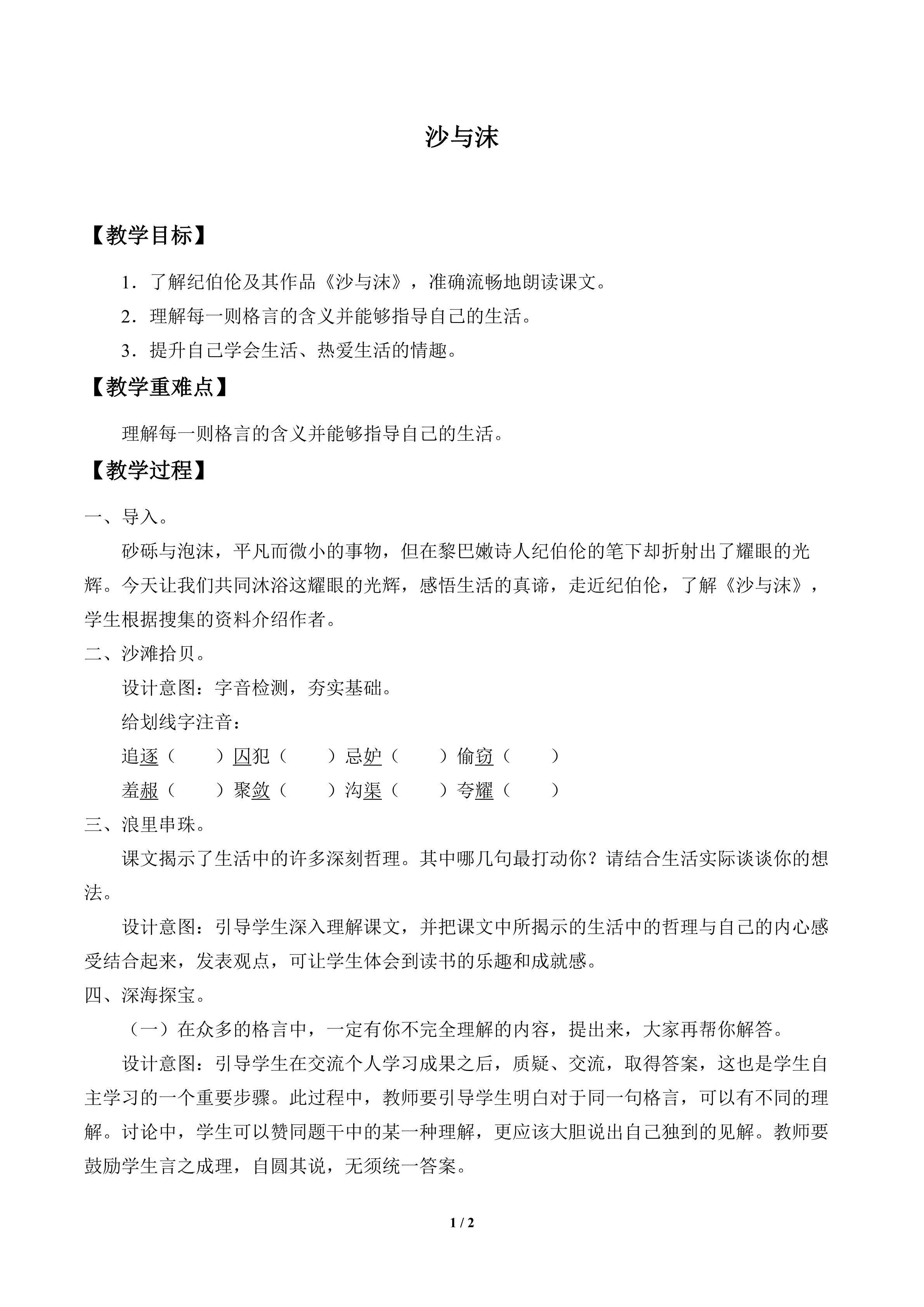 沙与沫_教案1