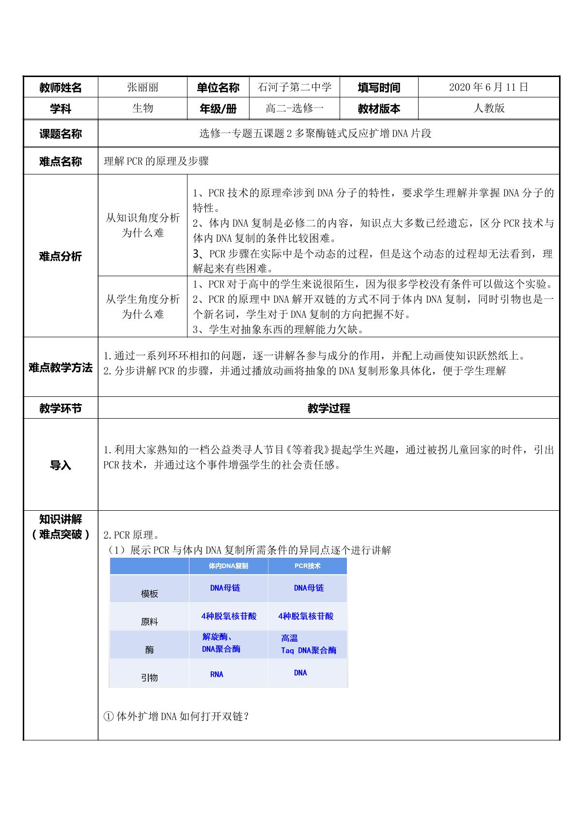 多聚酶链式反应扩增DNA片段