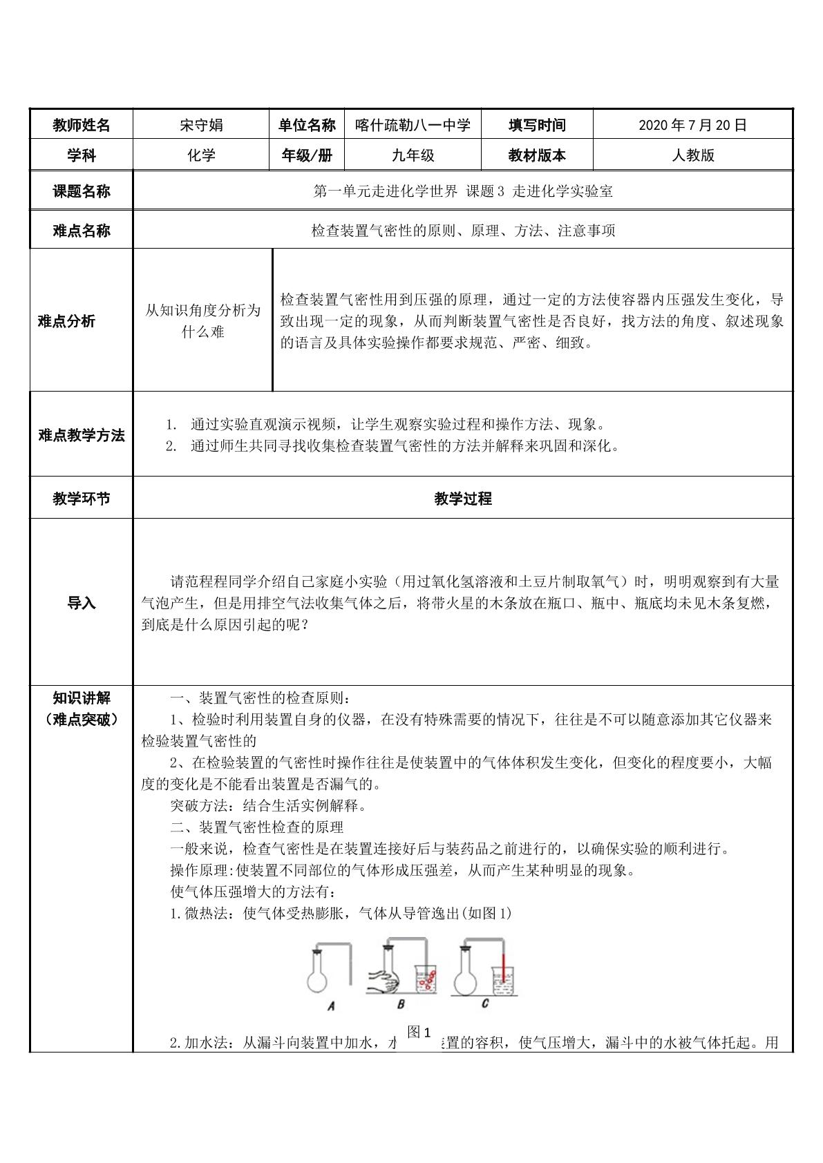 检查装置的气密性