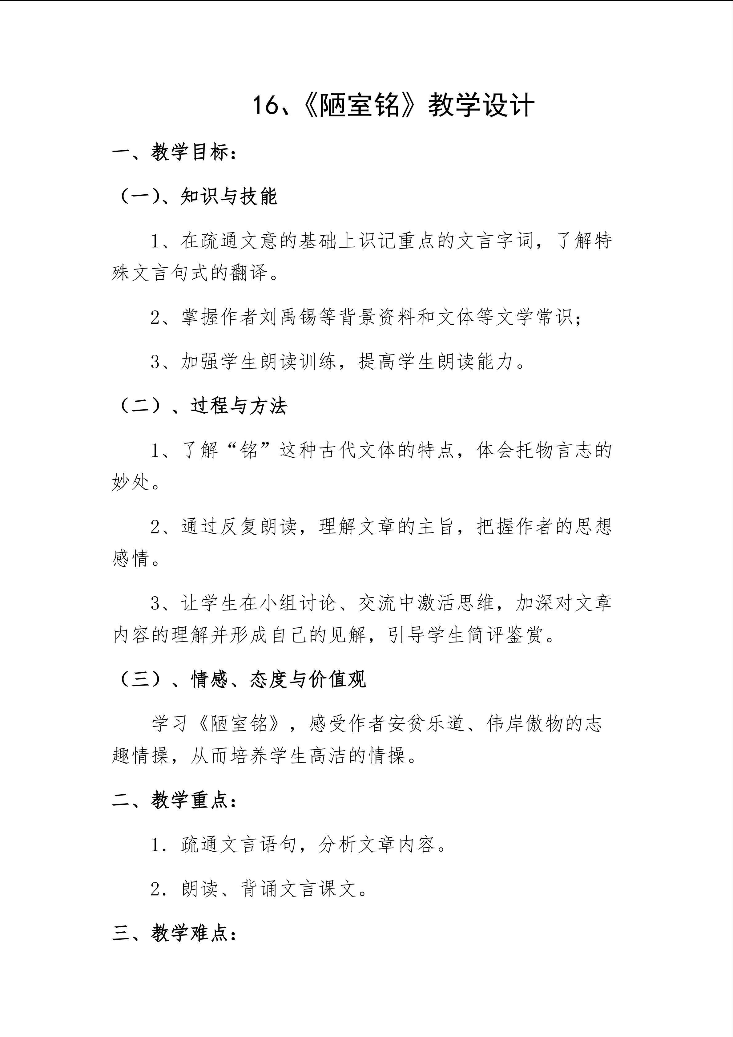 《陋室铭》教学设计