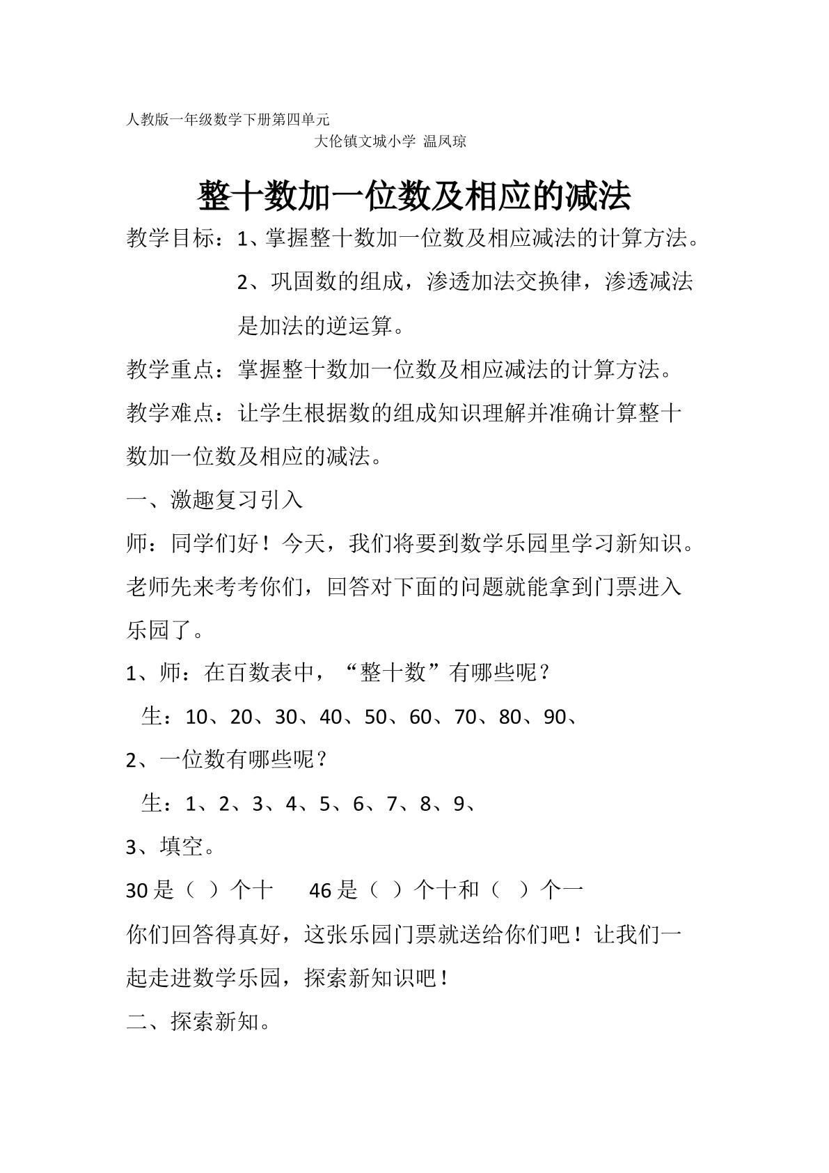 整十数加一位数及相应的减法