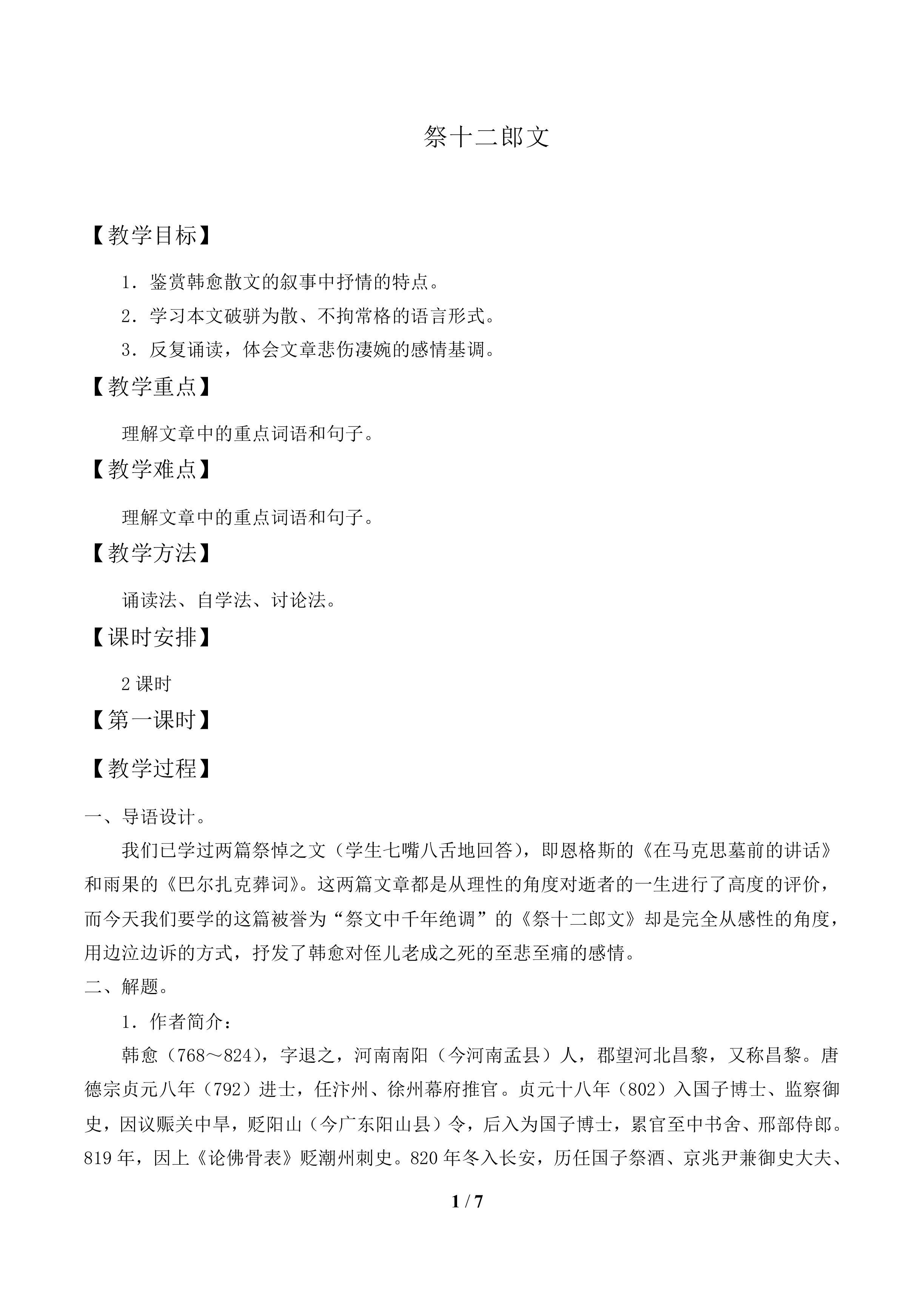 祭十二郎文_教案1