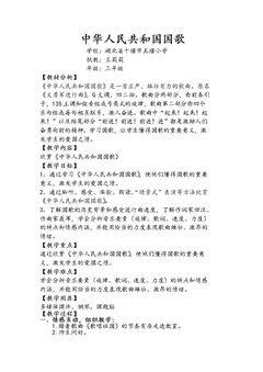 《中华人民共和国国歌》