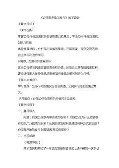 公民有序政治参与
