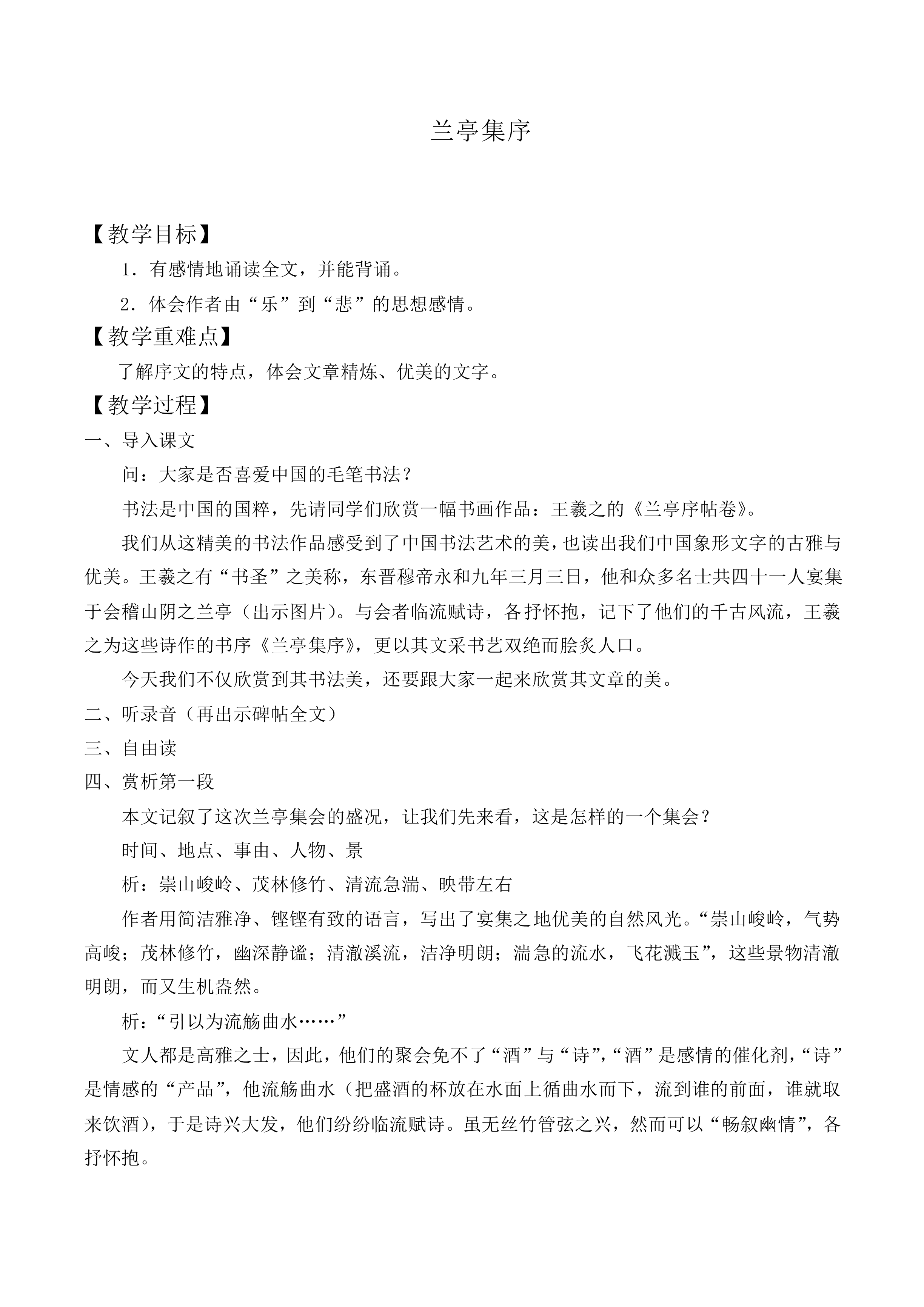 兰亭集序_教案2