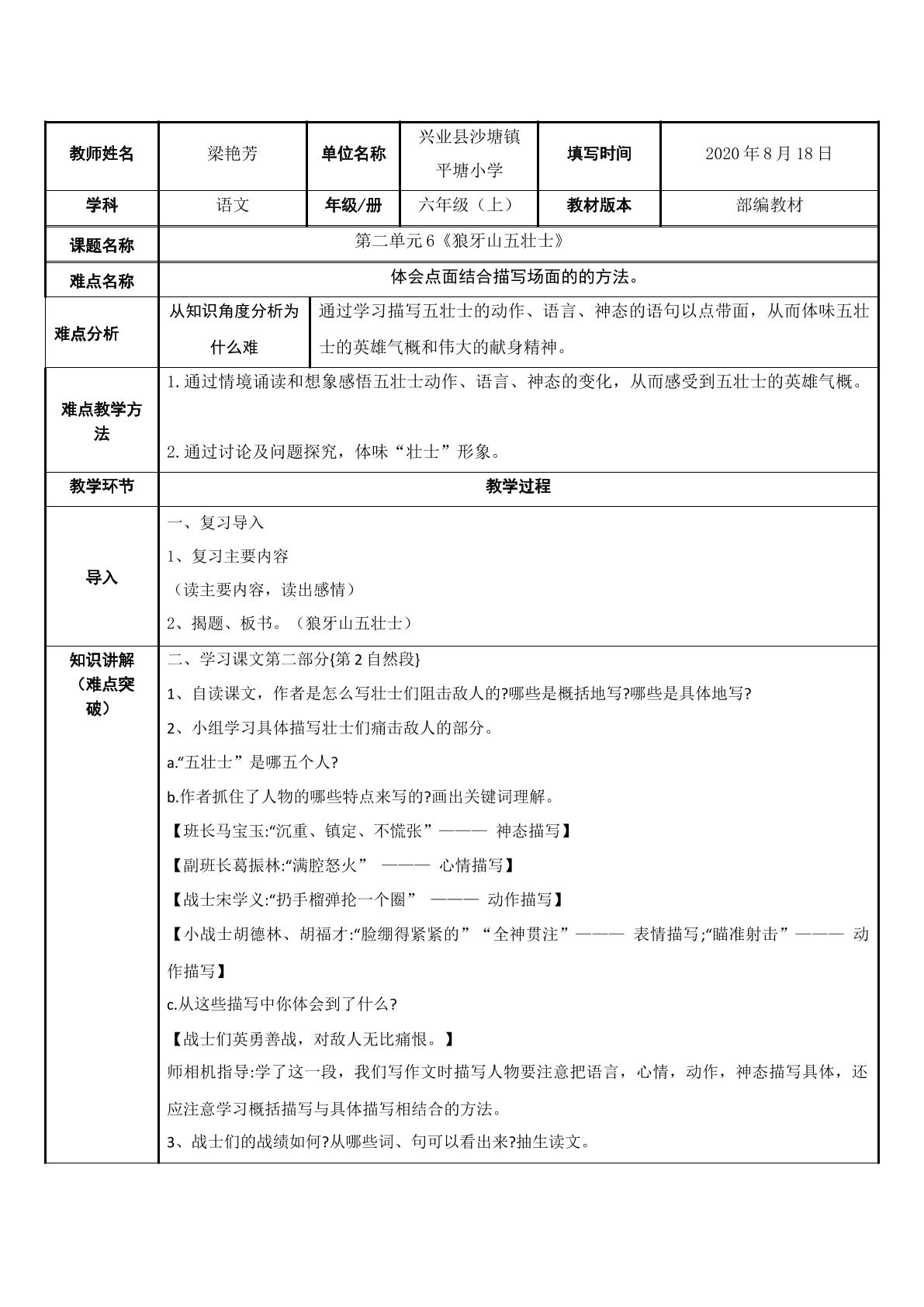 狼牙山五壮士