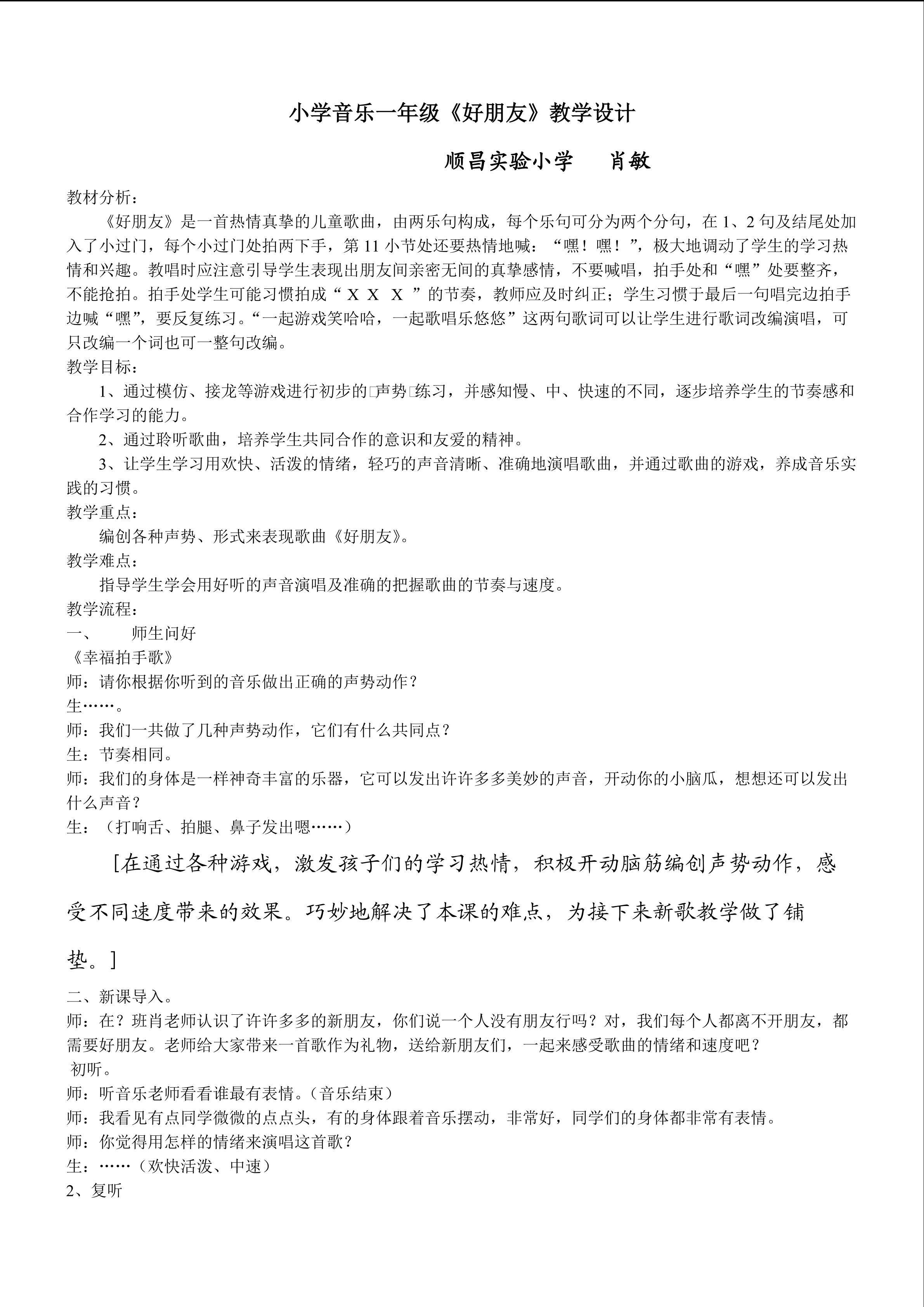 教学设计
