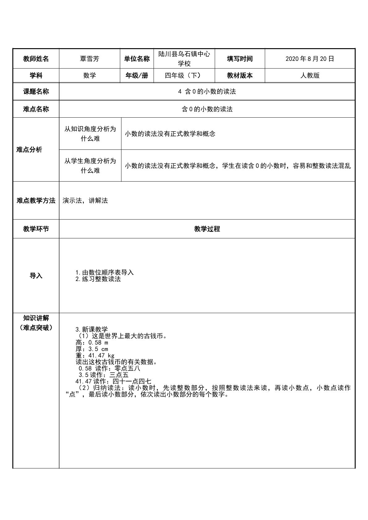 含0的小数的读法